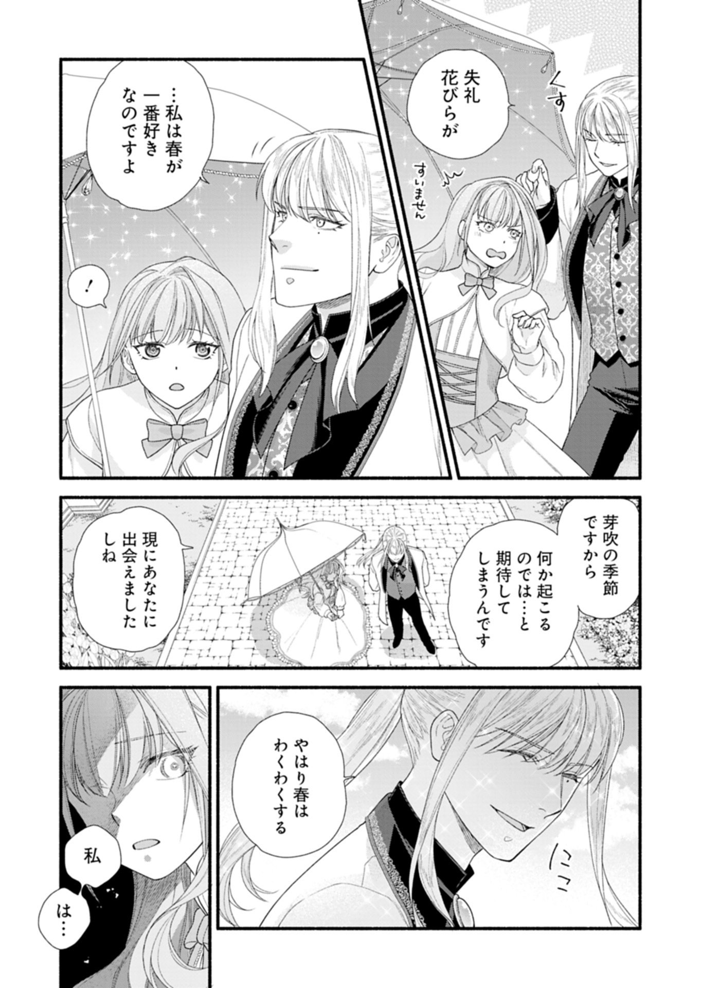 Moto Koushaku Reijou Felicia wa Mae wo Muku - Chapter 4.2 - Page 8