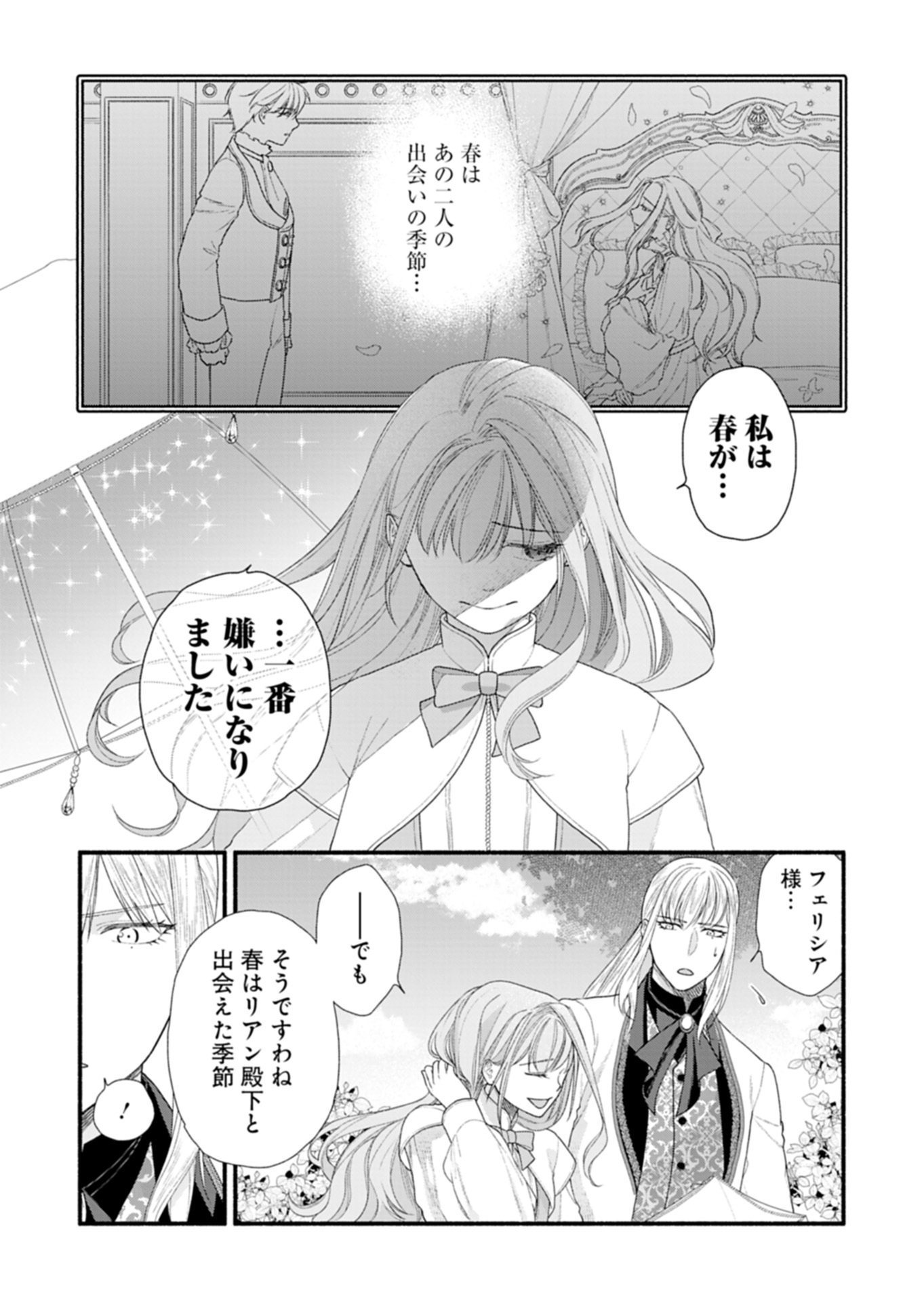 Moto Koushaku Reijou Felicia wa Mae wo Muku - Chapter 4.2 - Page 9
