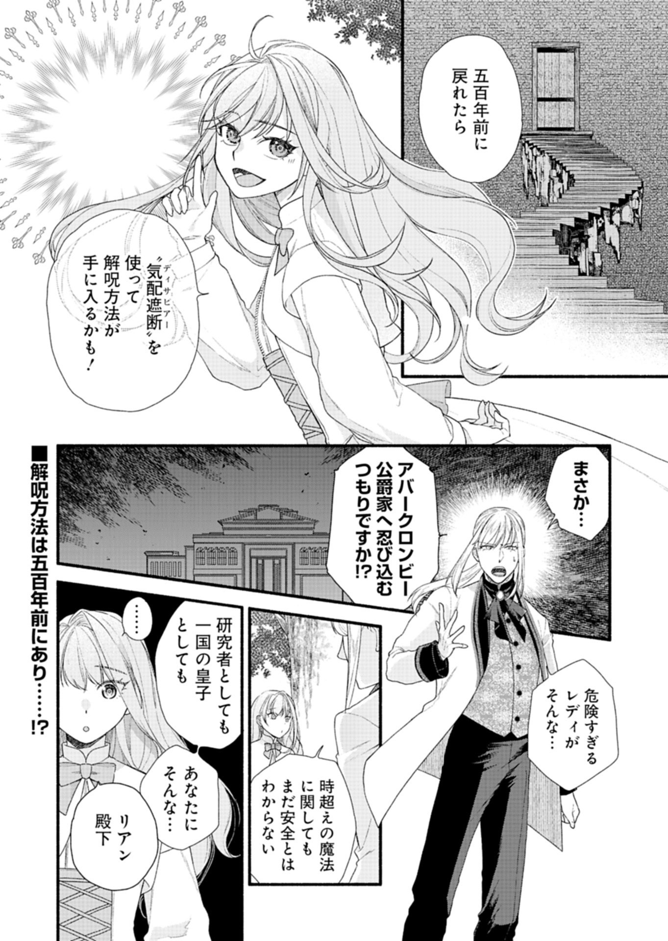 Moto Koushaku Reijou Felicia wa Mae wo Muku - Chapter 5.1 - Page 1