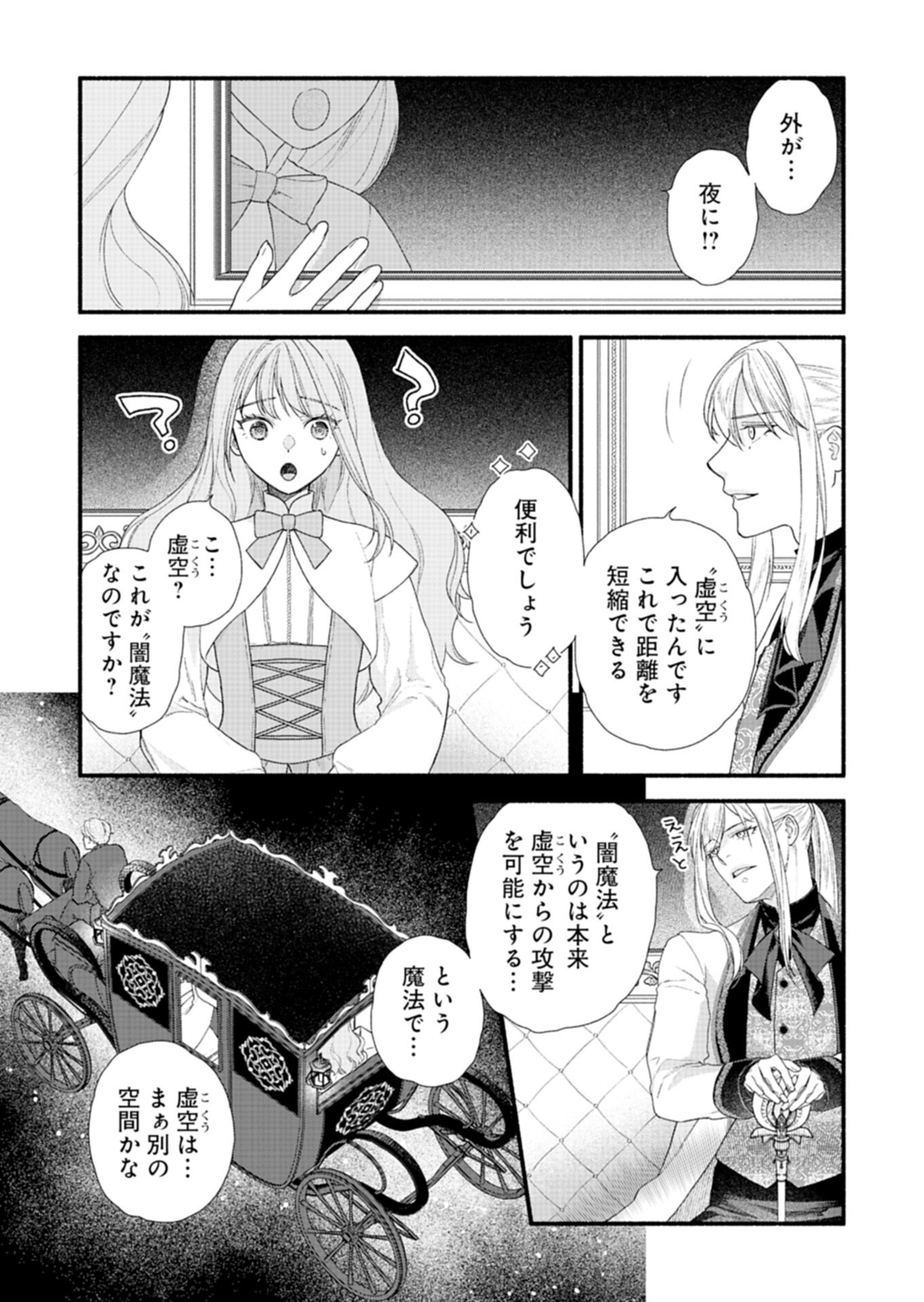 Moto Koushaku Reijou Felicia wa Mae wo Muku - Chapter 5.1 - Page 11