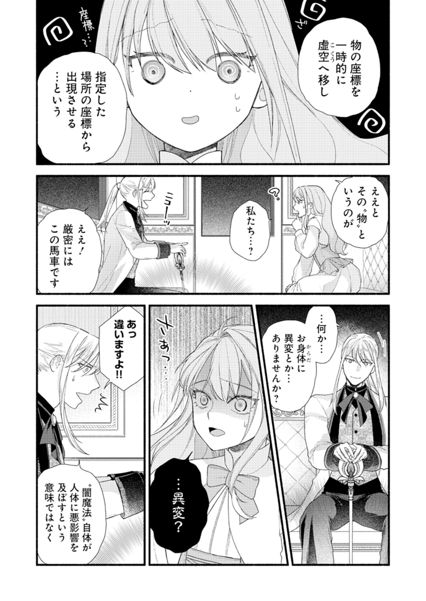 Moto Koushaku Reijou Felicia wa Mae wo Muku - Chapter 5.1 - Page 12
