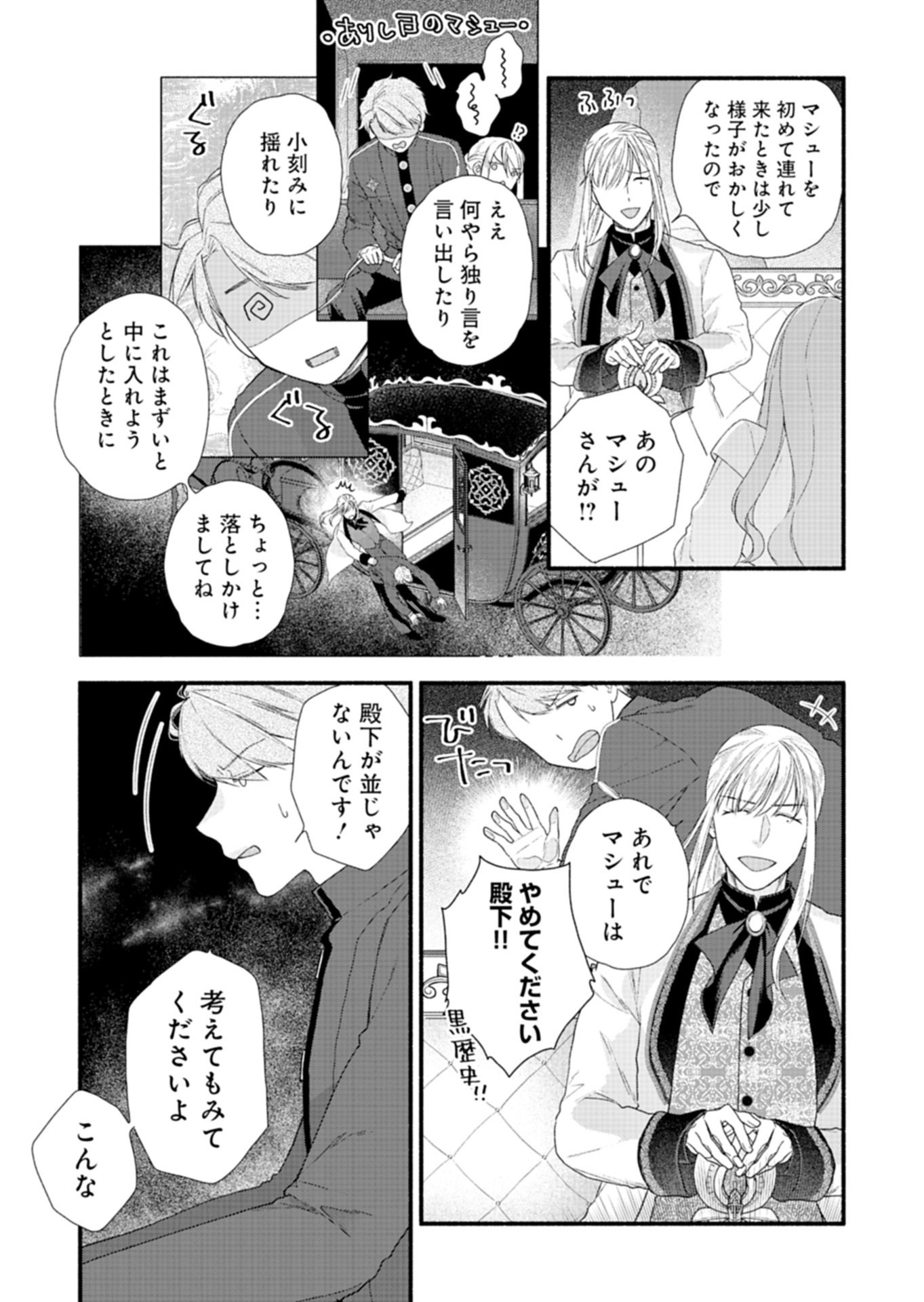 Moto Koushaku Reijou Felicia wa Mae wo Muku - Chapter 5.1 - Page 13