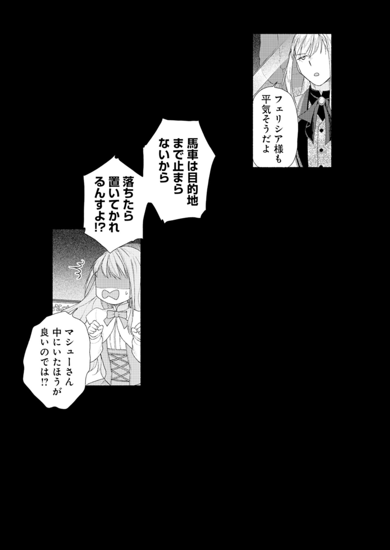 Moto Koushaku Reijou Felicia wa Mae wo Muku - Chapter 5.1 - Page 15