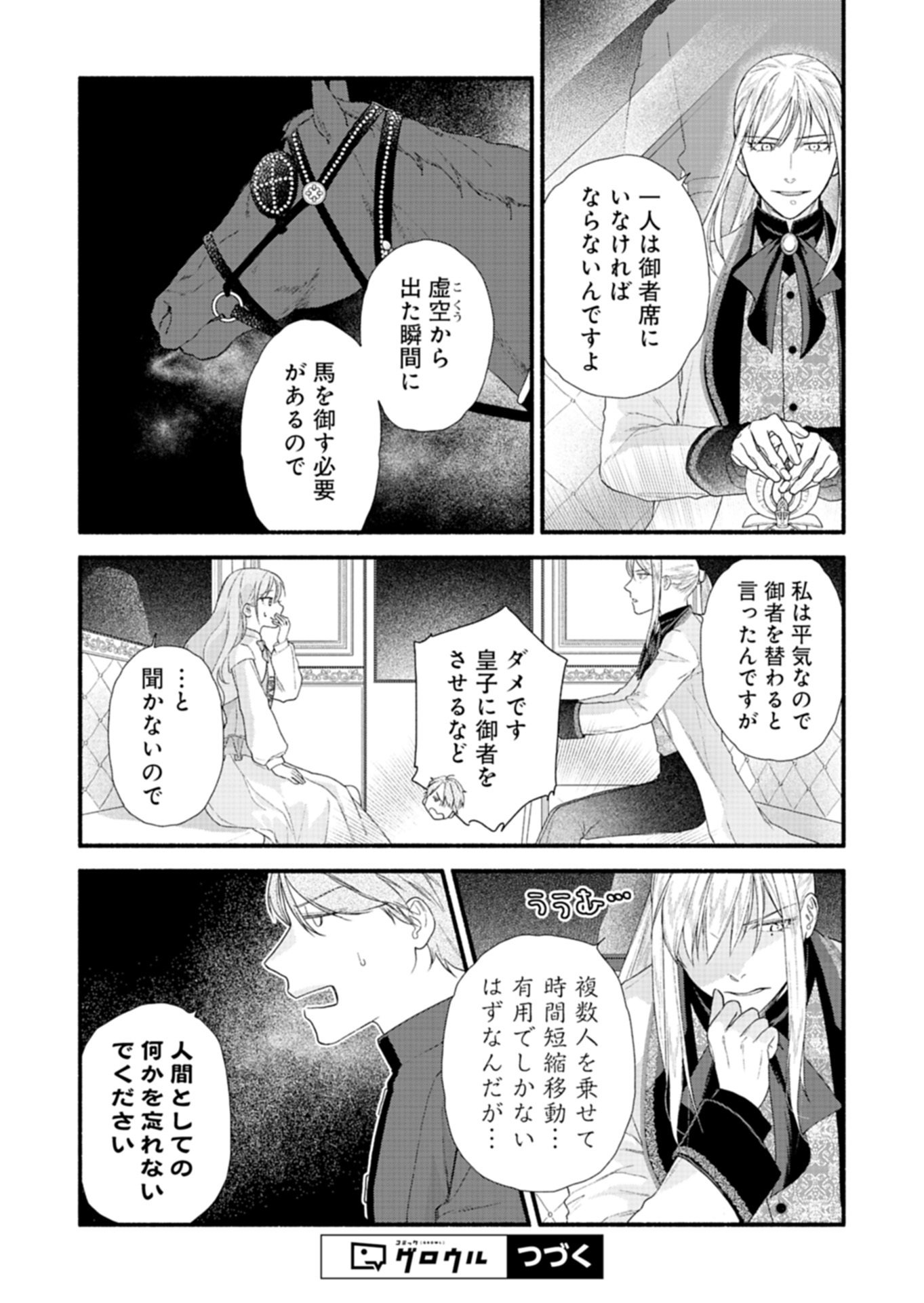 Moto Koushaku Reijou Felicia wa Mae wo Muku - Chapter 5.1 - Page 16