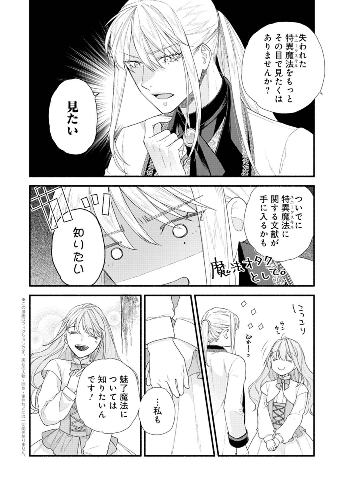 Moto Koushaku Reijou Felicia wa Mae wo Muku - Chapter 5.1 - Page 2
