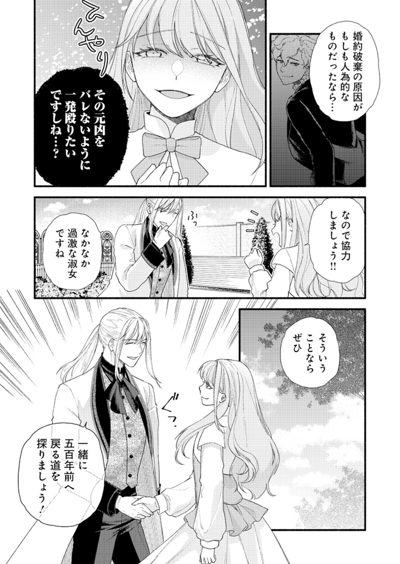 Moto Koushaku Reijou Felicia wa Mae wo Muku - Chapter 5.1 - Page 3
