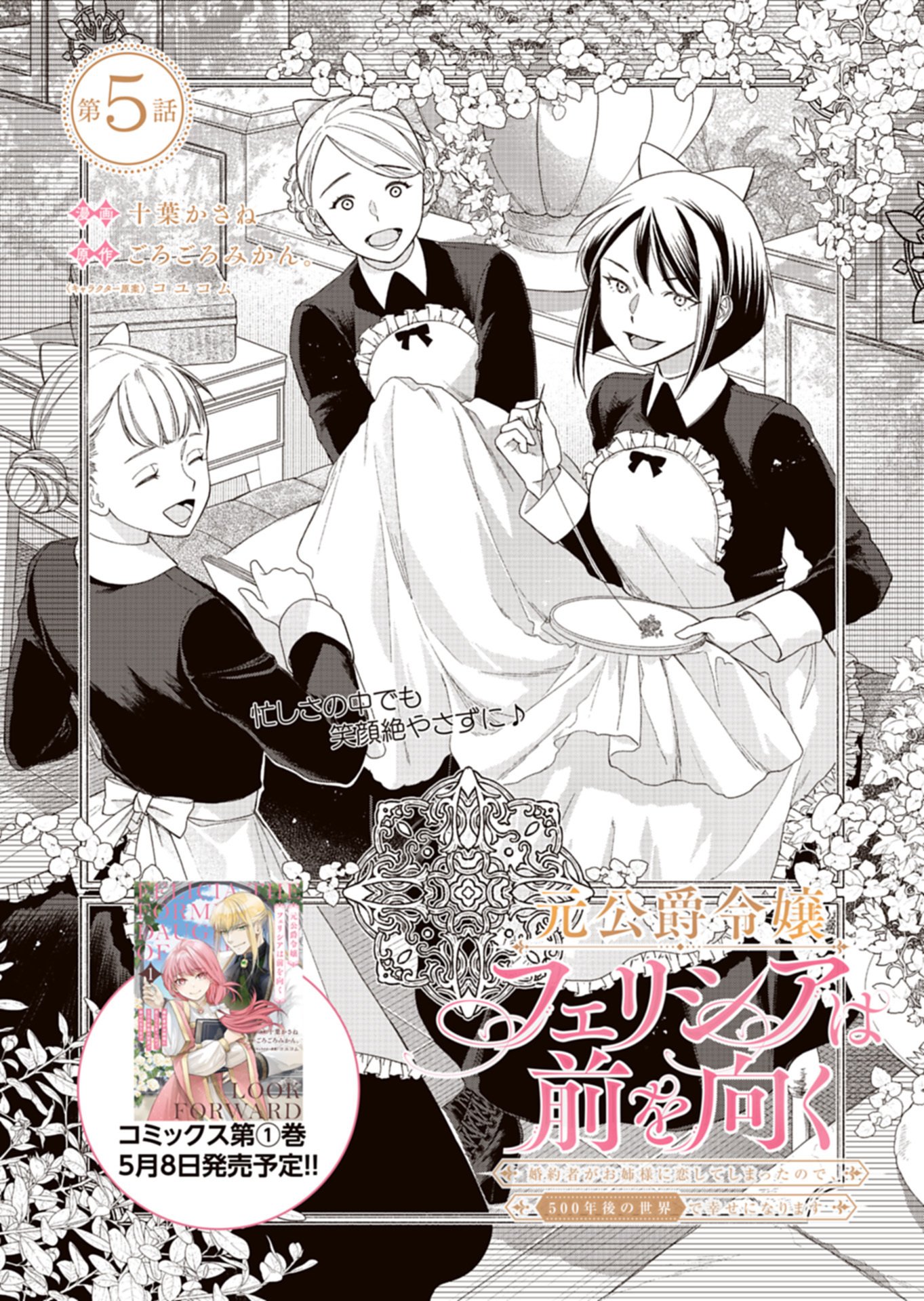 Moto Koushaku Reijou Felicia wa Mae wo Muku - Chapter 5.1 - Page 4