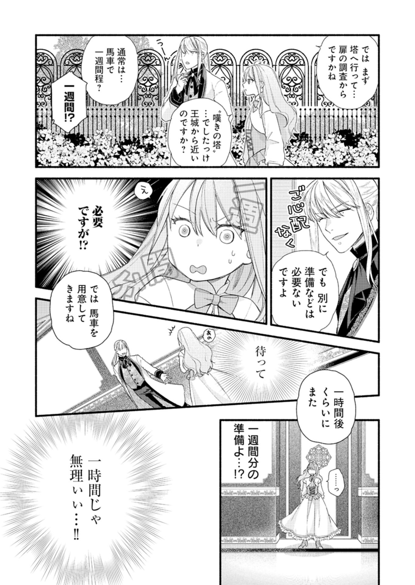 Moto Koushaku Reijou Felicia wa Mae wo Muku - Chapter 5.1 - Page 5