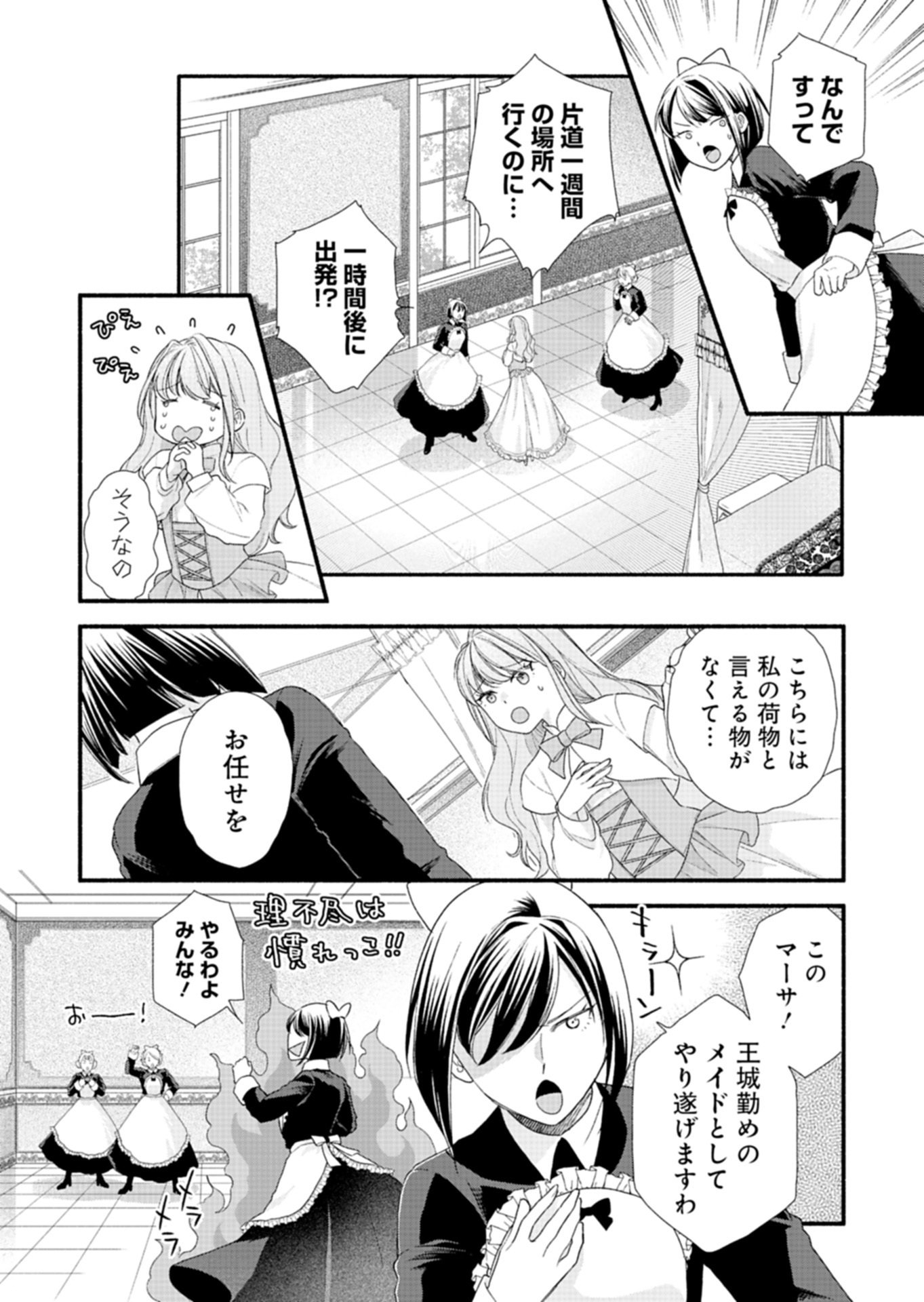 Moto Koushaku Reijou Felicia wa Mae wo Muku - Chapter 5.1 - Page 6