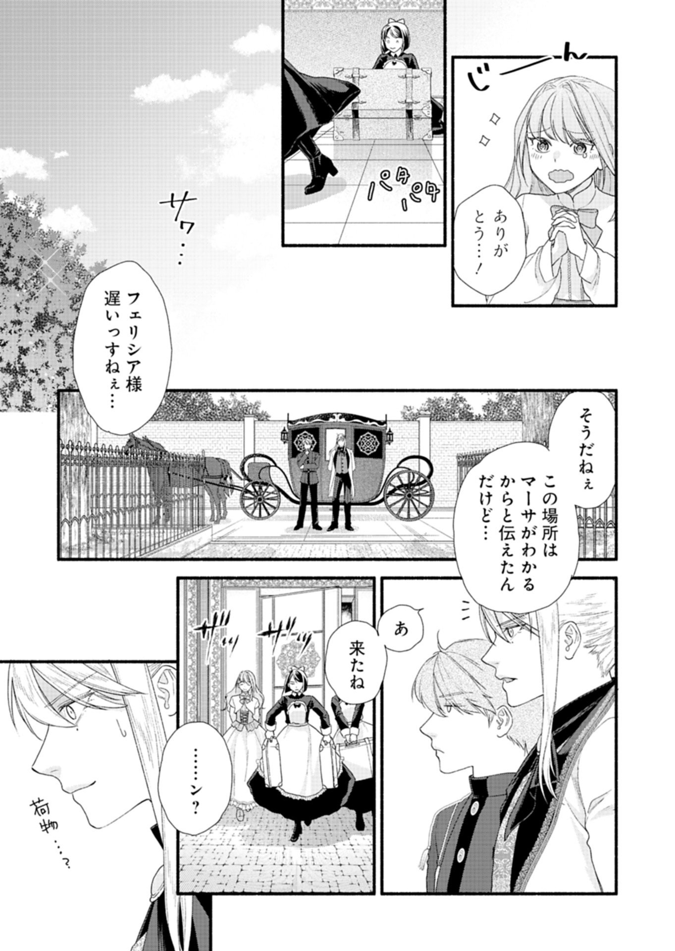 Moto Koushaku Reijou Felicia wa Mae wo Muku - Chapter 5.1 - Page 7