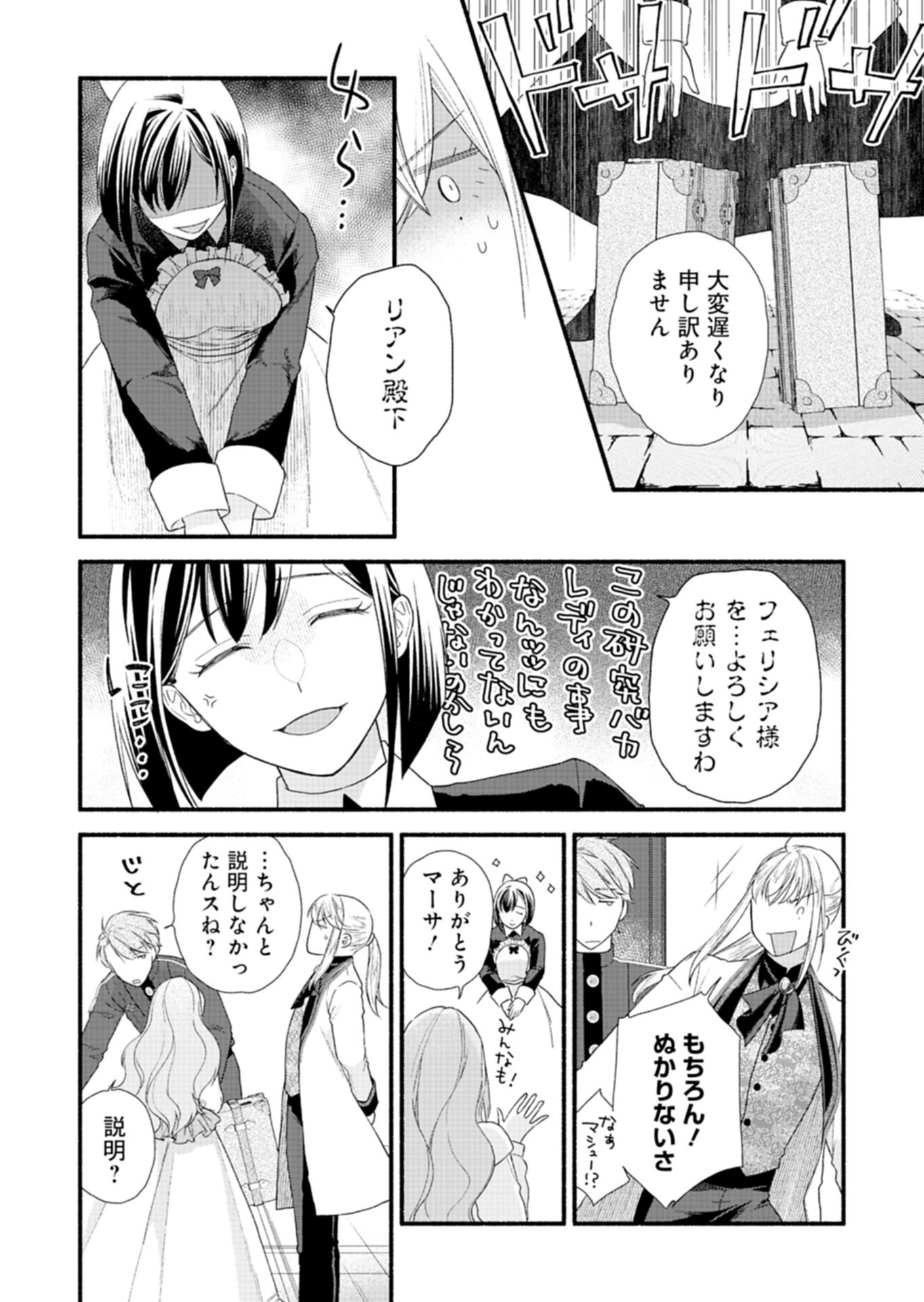 Moto Koushaku Reijou Felicia wa Mae wo Muku - Chapter 5.1 - Page 8