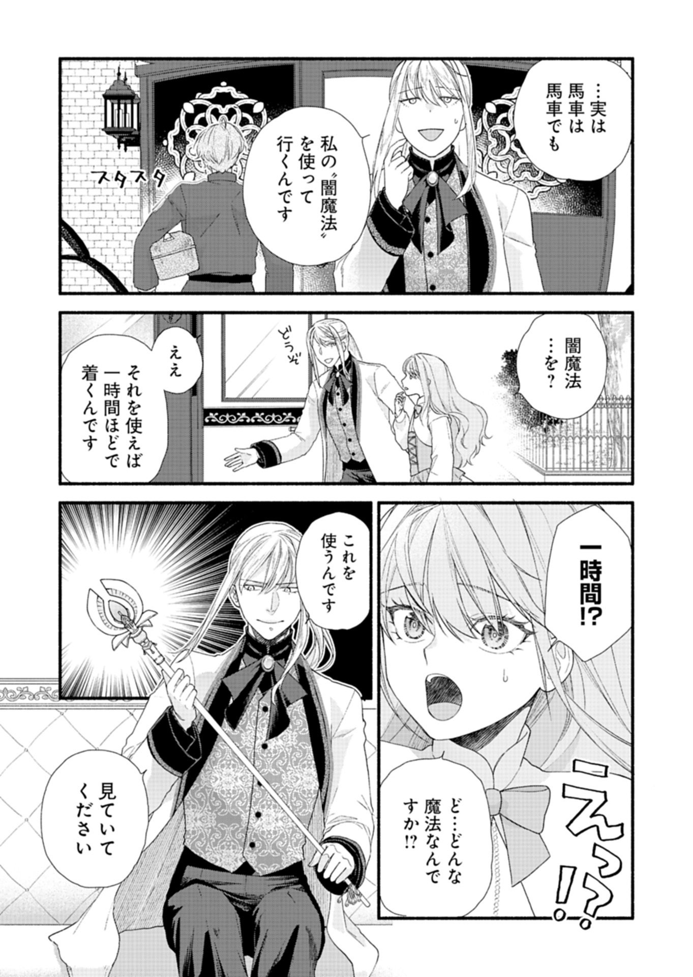 Moto Koushaku Reijou Felicia wa Mae wo Muku - Chapter 5.1 - Page 9