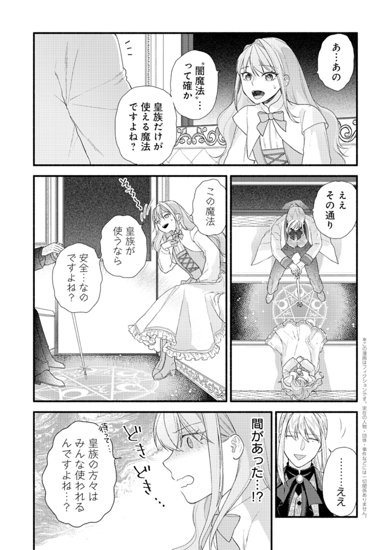 Moto Koushaku Reijou Felicia wa Mae wo Muku - Chapter 5.2 - Page 1