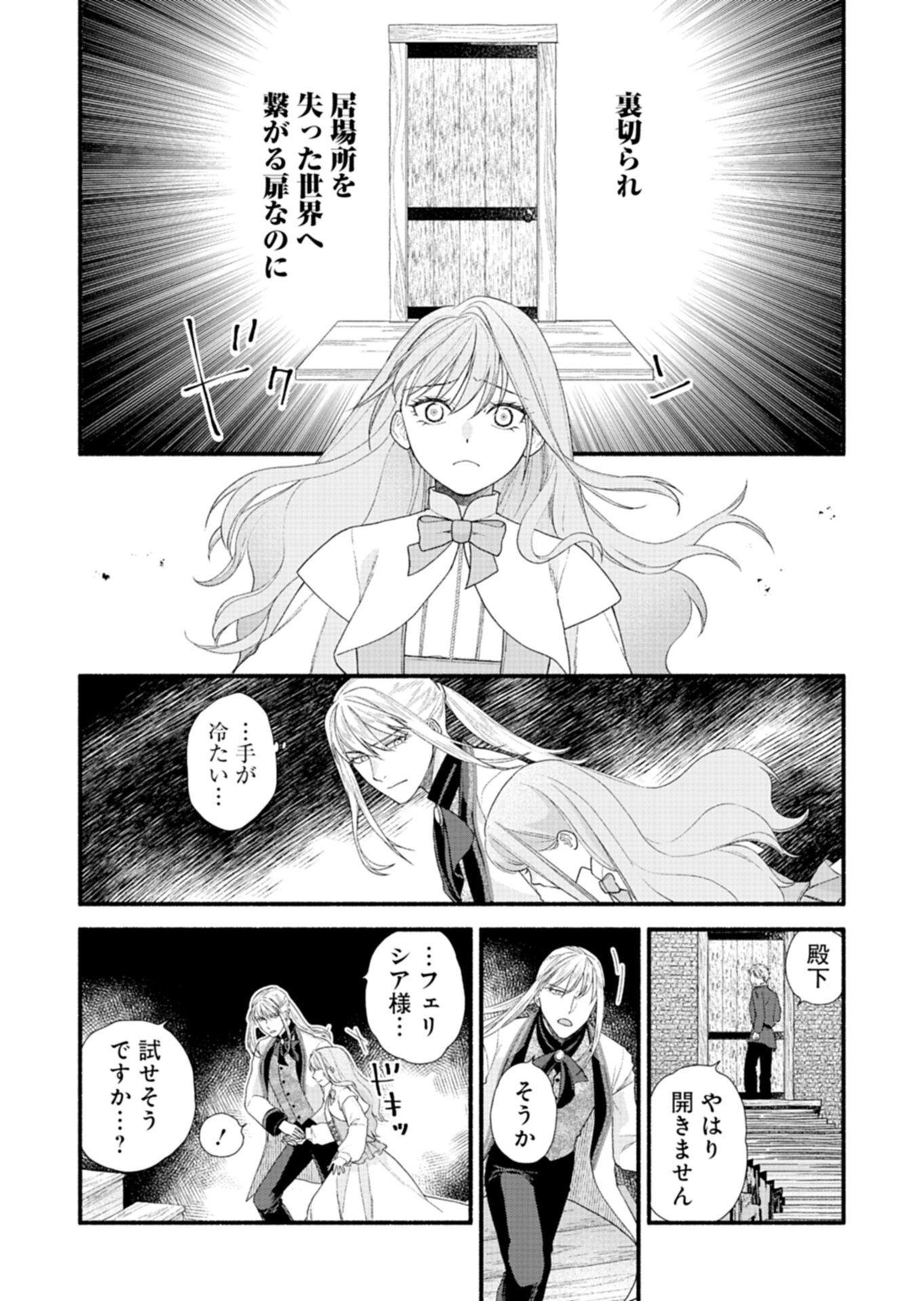 Moto Koushaku Reijou Felicia wa Mae wo Muku - Chapter 5.2 - Page 10