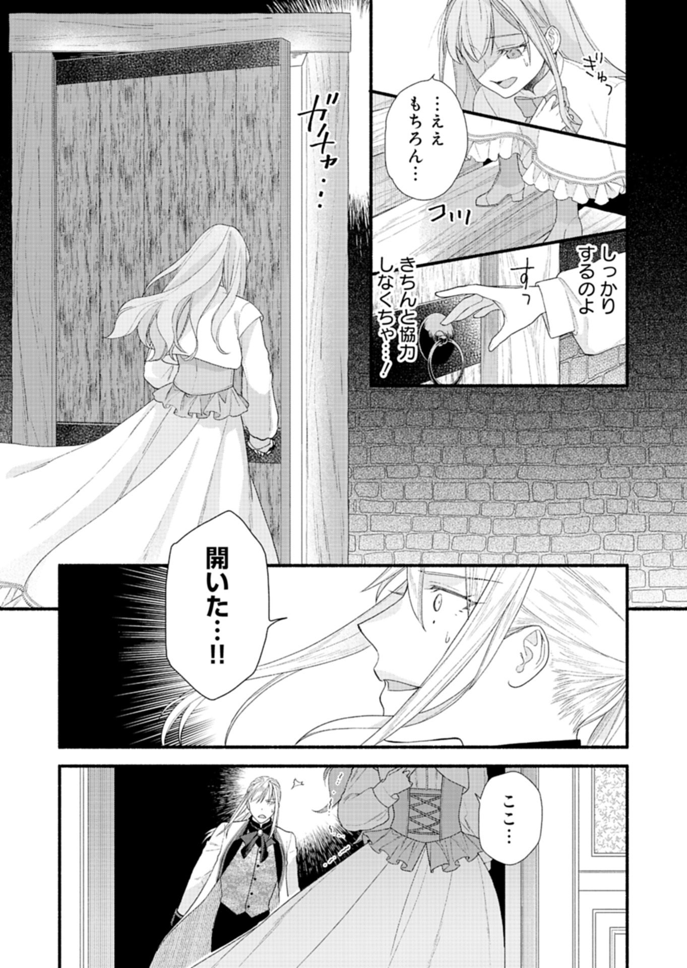 Moto Koushaku Reijou Felicia wa Mae wo Muku - Chapter 5.2 - Page 11