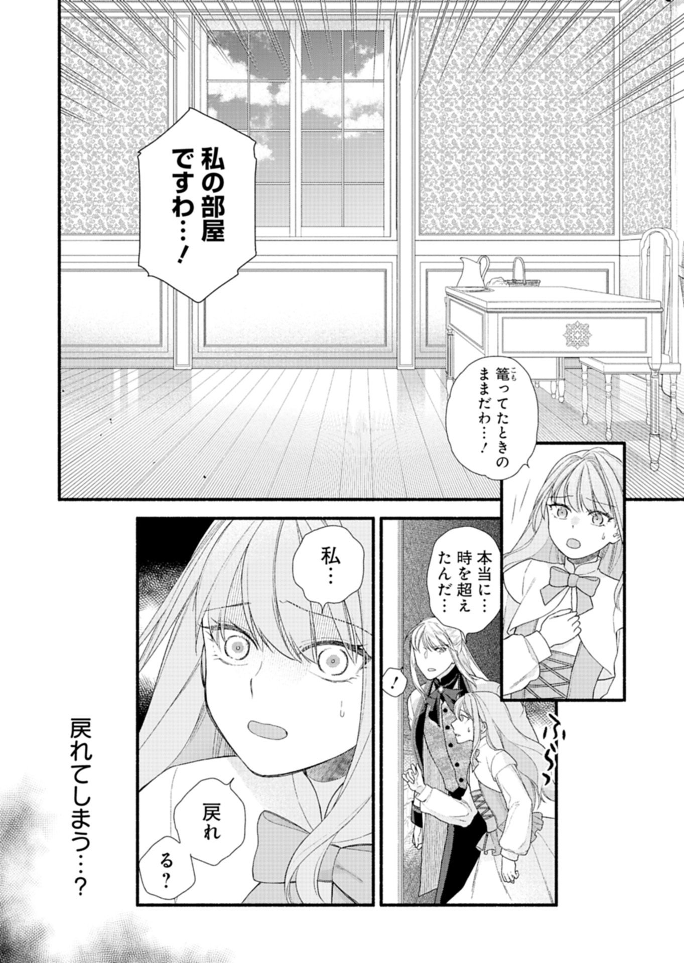 Moto Koushaku Reijou Felicia wa Mae wo Muku - Chapter 5.2 - Page 12