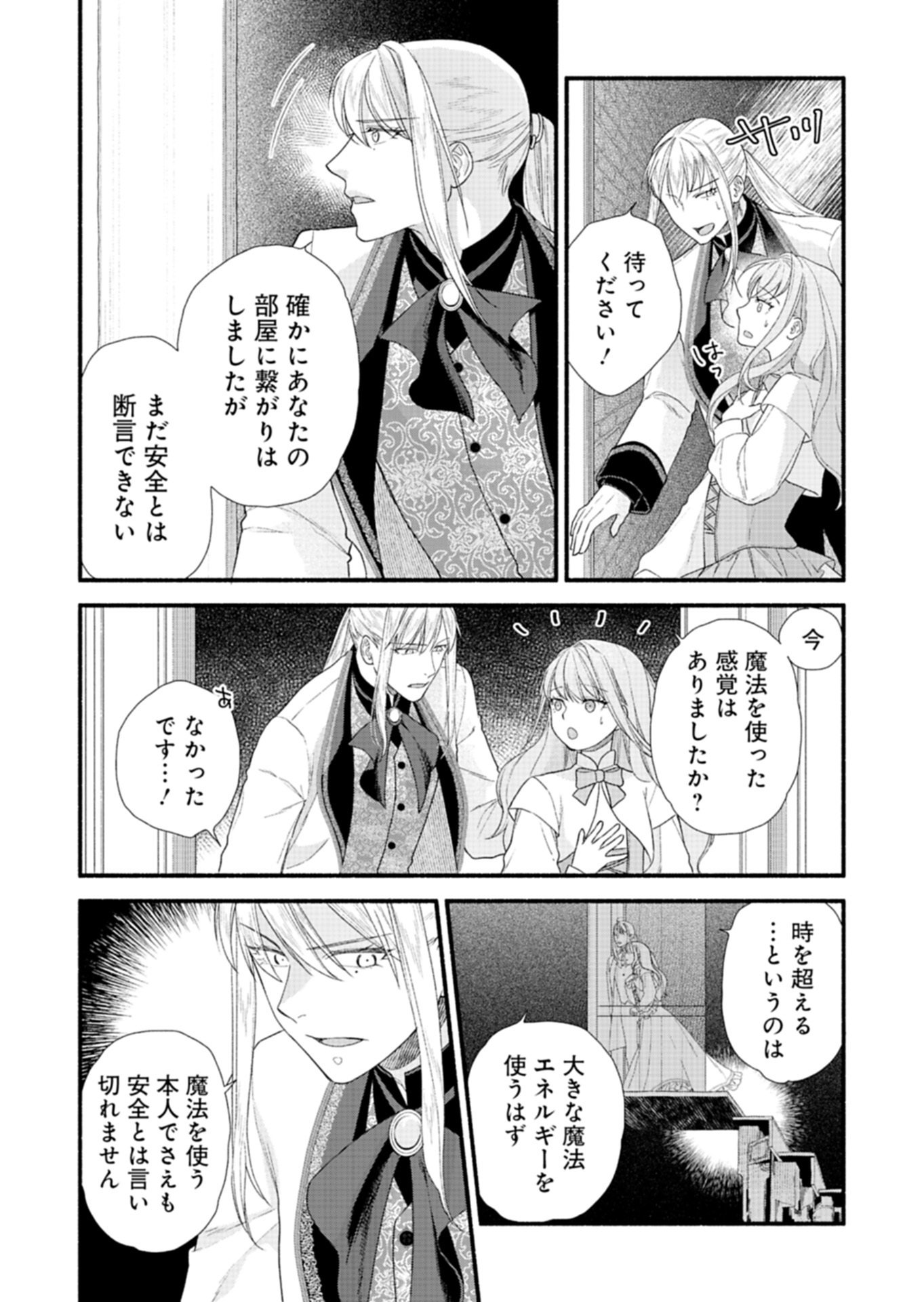 Moto Koushaku Reijou Felicia wa Mae wo Muku - Chapter 5.2 - Page 13