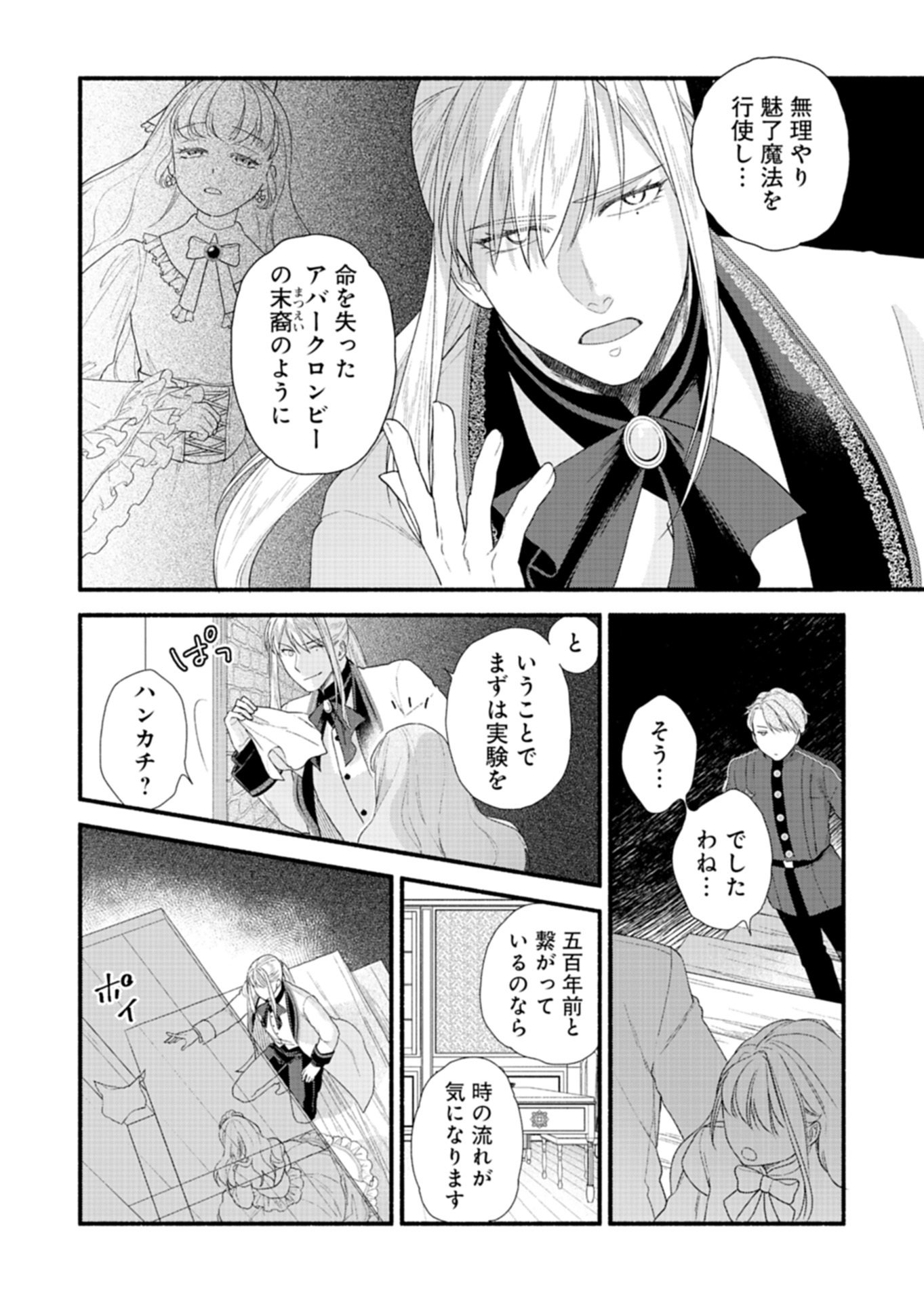 Moto Koushaku Reijou Felicia wa Mae wo Muku - Chapter 5.2 - Page 14
