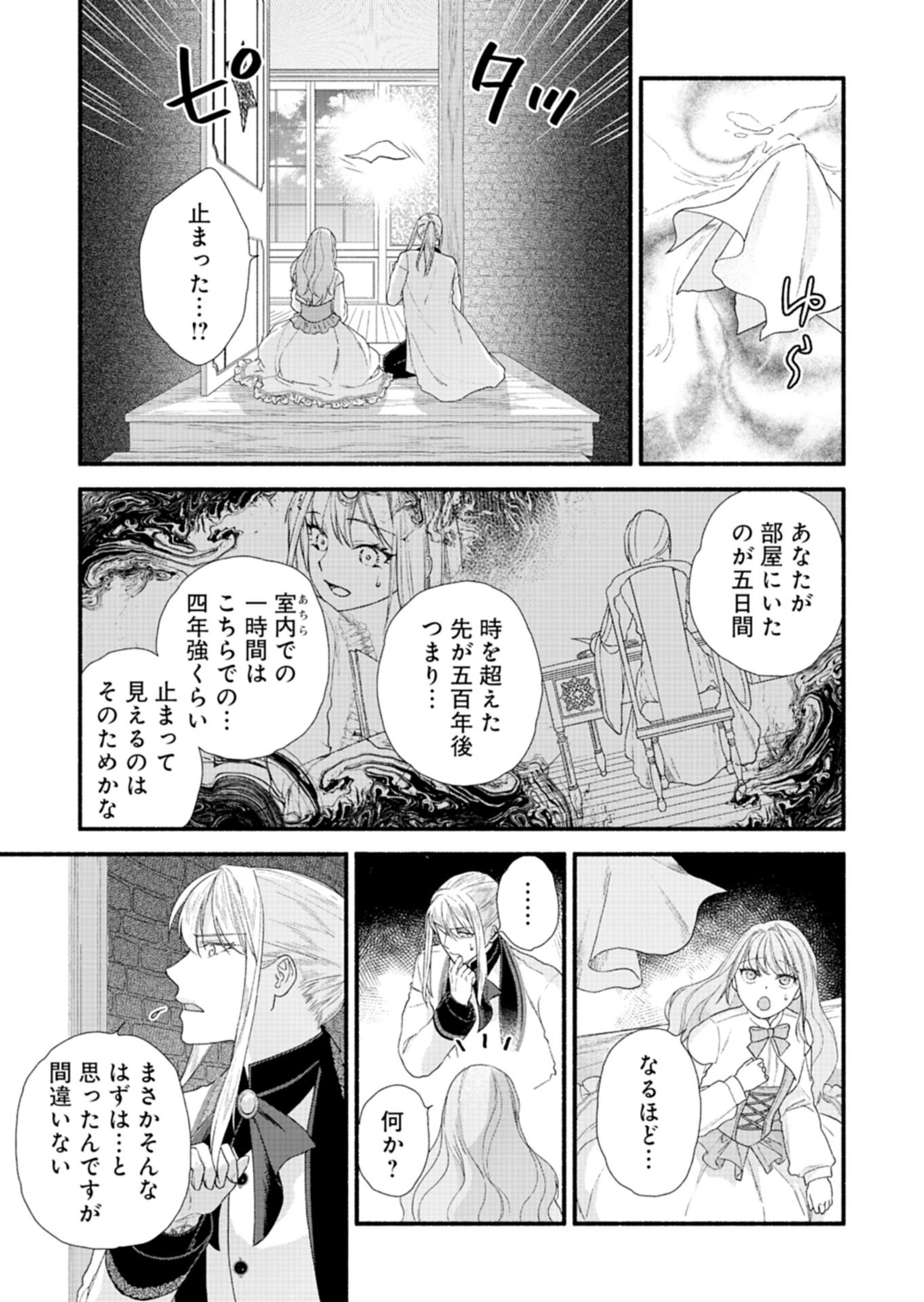 Moto Koushaku Reijou Felicia wa Mae wo Muku - Chapter 5.2 - Page 15