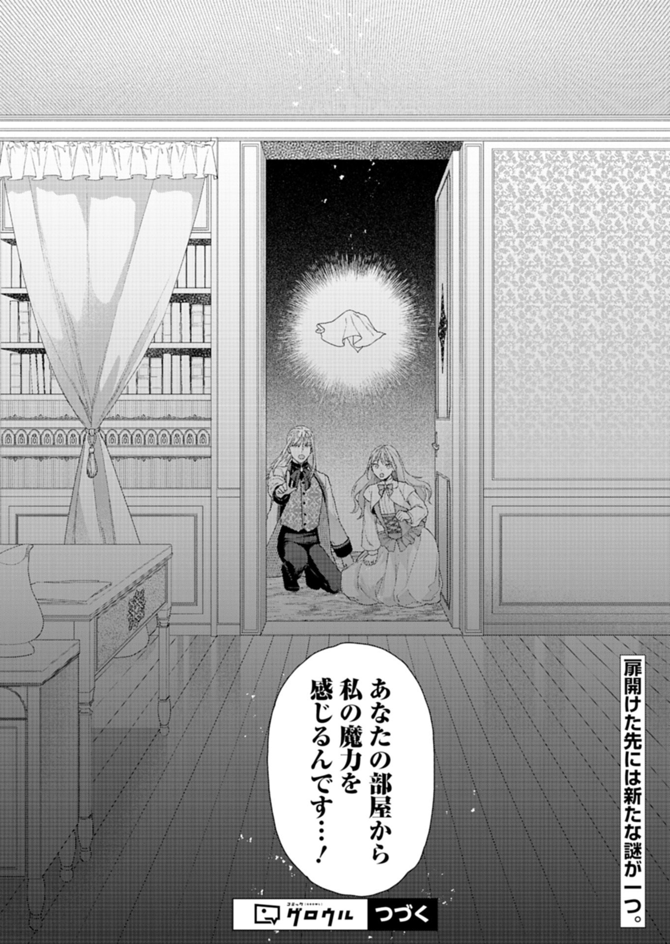 Moto Koushaku Reijou Felicia wa Mae wo Muku - Chapter 5.2 - Page 16