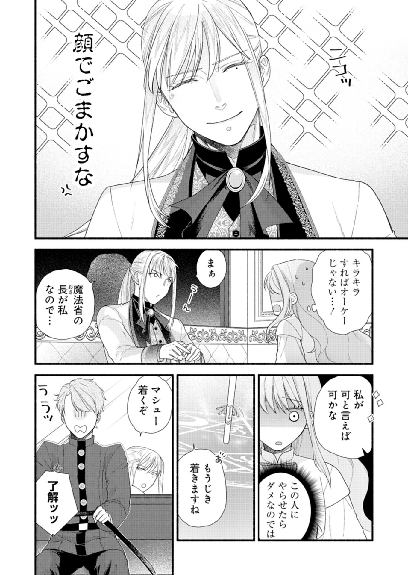 Moto Koushaku Reijou Felicia wa Mae wo Muku - Chapter 5.2 - Page 2