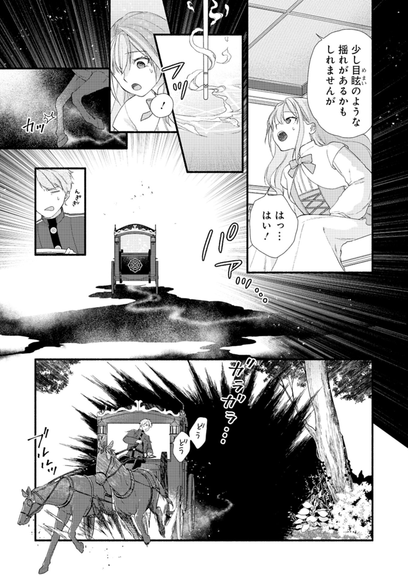 Moto Koushaku Reijou Felicia wa Mae wo Muku - Chapter 5.2 - Page 3