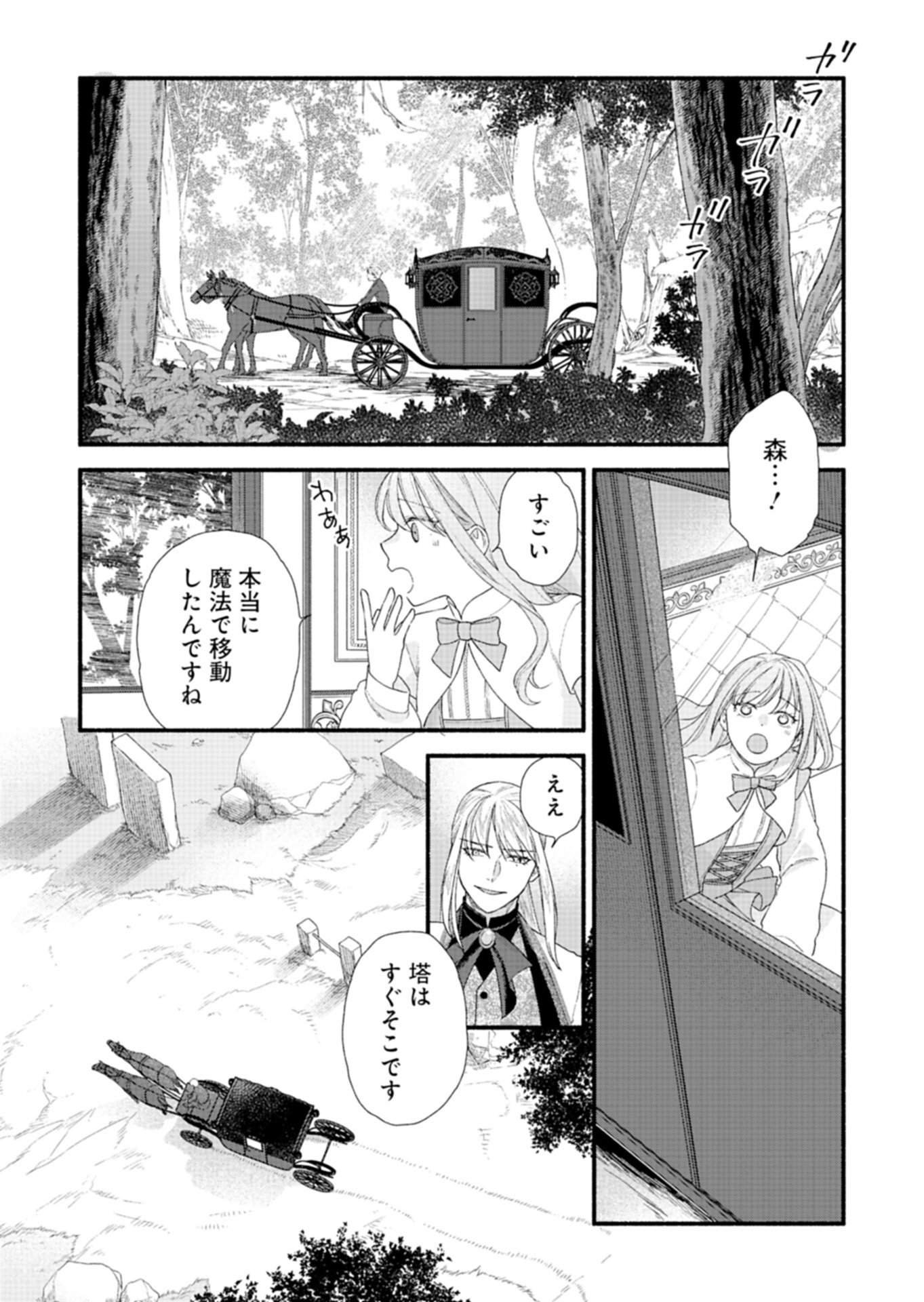 Moto Koushaku Reijou Felicia wa Mae wo Muku - Chapter 5.2 - Page 4