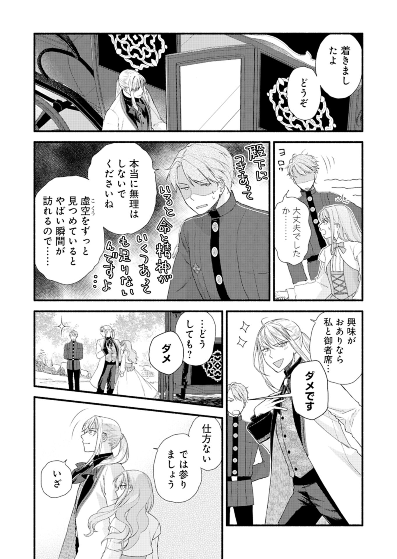Moto Koushaku Reijou Felicia wa Mae wo Muku - Chapter 5.2 - Page 5
