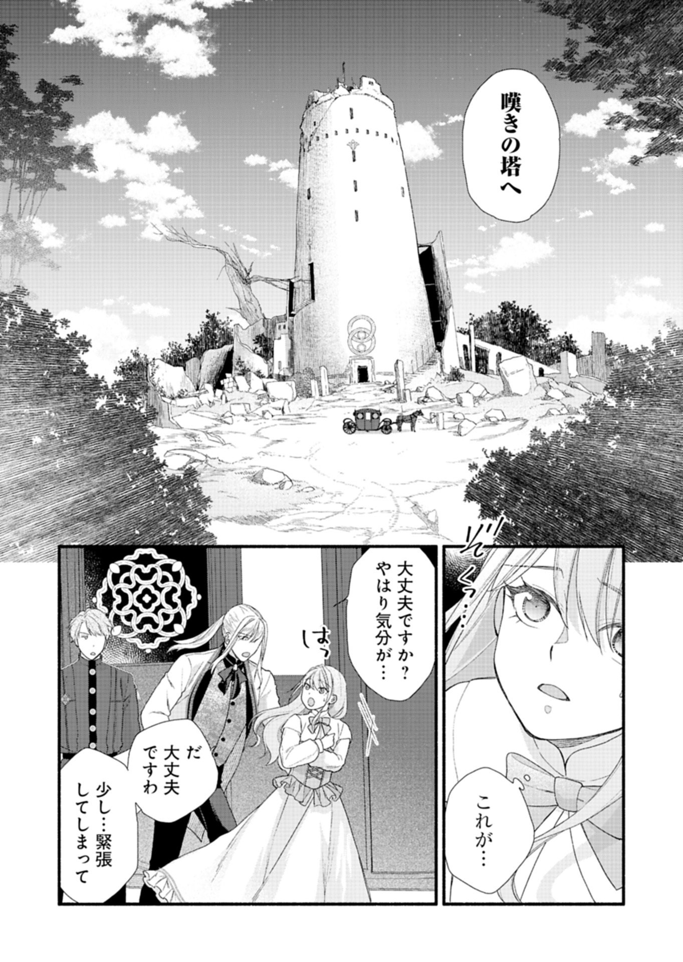 Moto Koushaku Reijou Felicia wa Mae wo Muku - Chapter 5.2 - Page 6