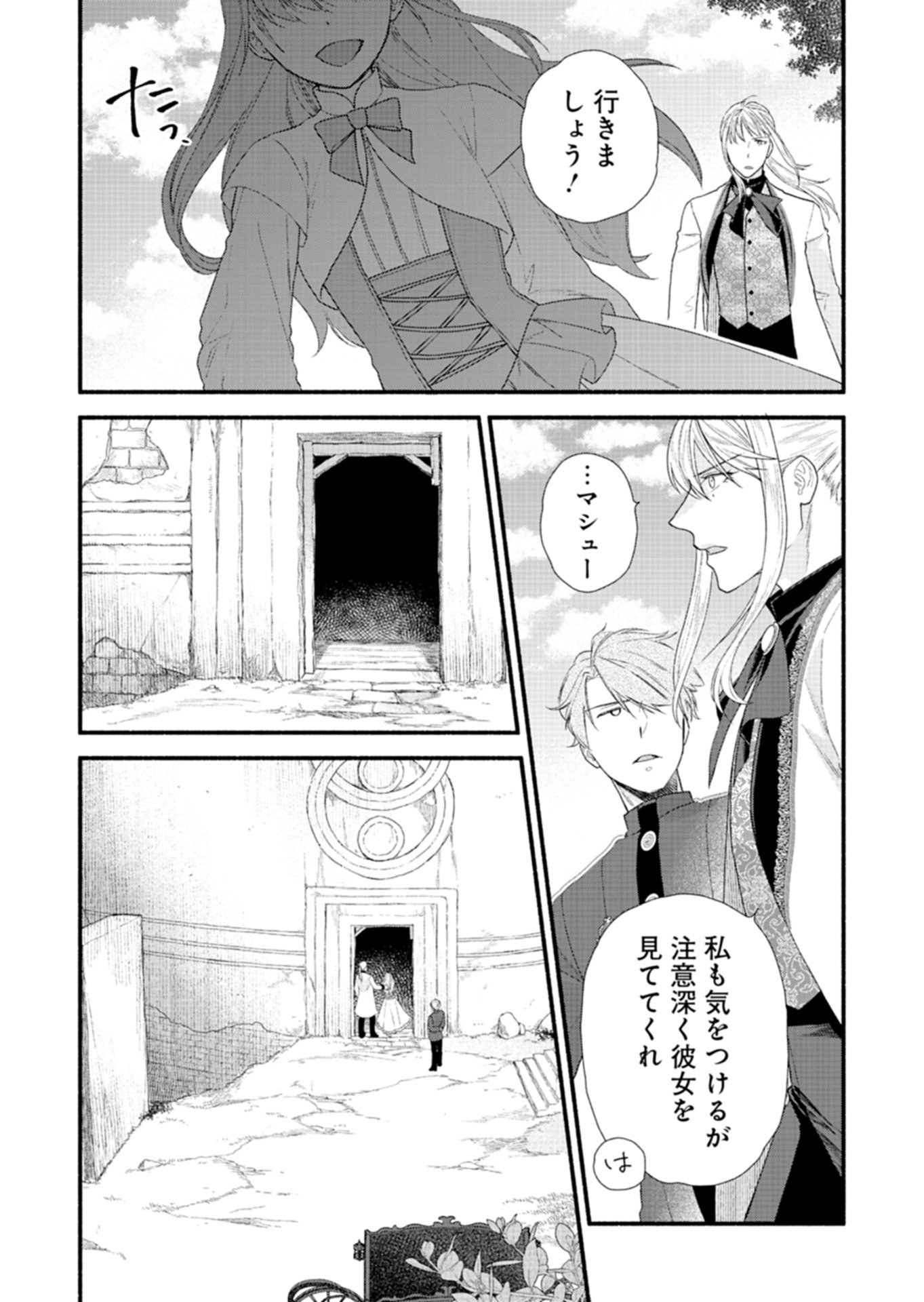 Moto Koushaku Reijou Felicia wa Mae wo Muku - Chapter 5.2 - Page 7