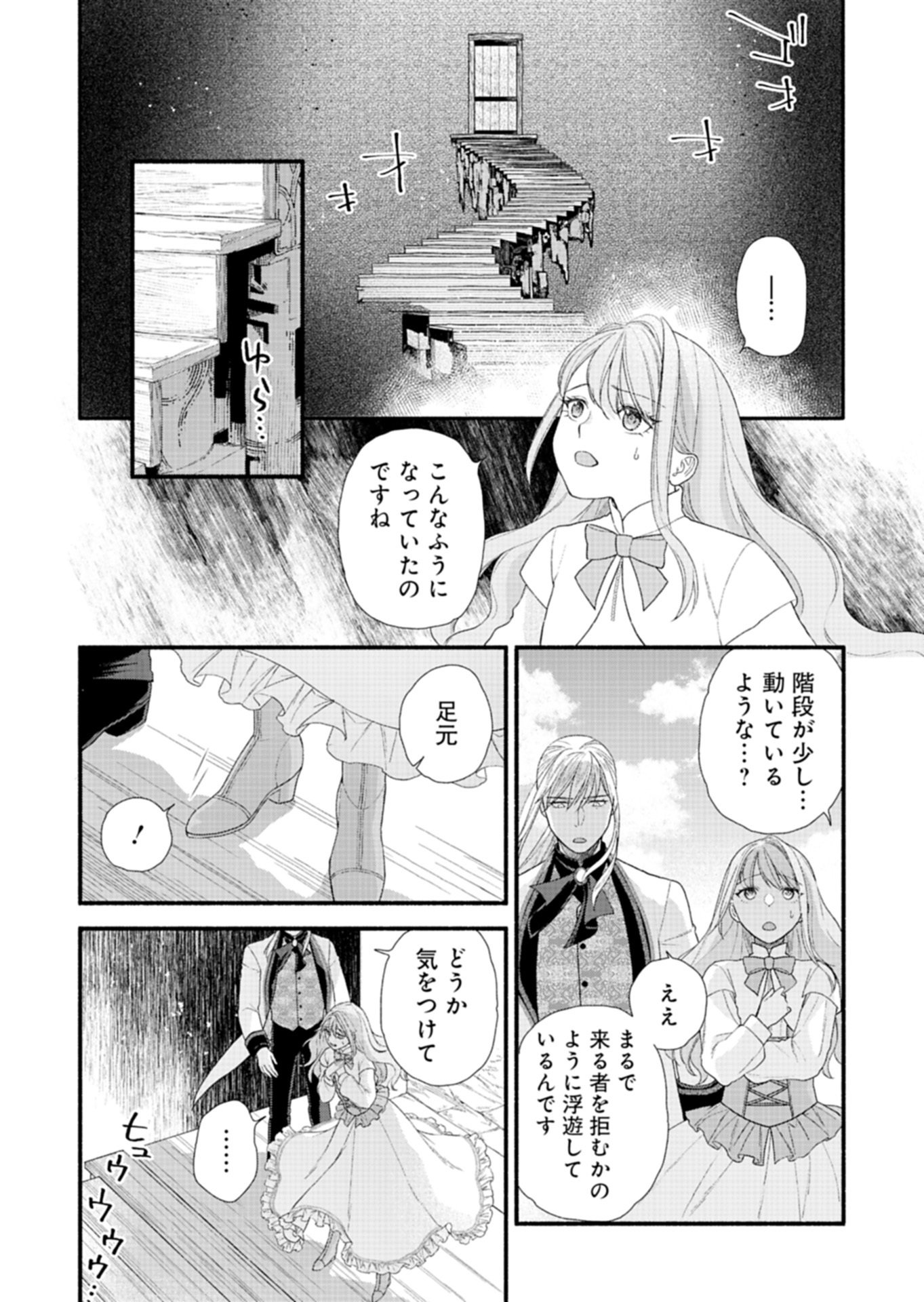 Moto Koushaku Reijou Felicia wa Mae wo Muku - Chapter 5.2 - Page 8