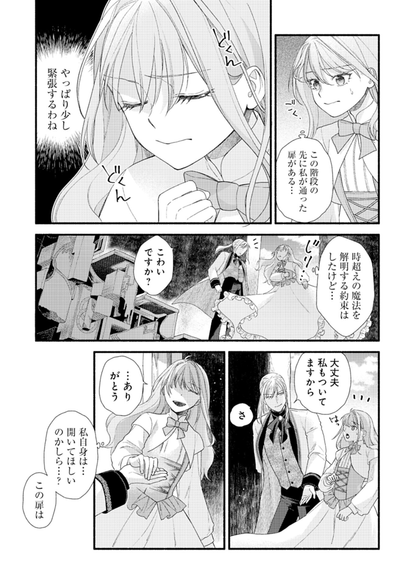 Moto Koushaku Reijou Felicia wa Mae wo Muku - Chapter 5.2 - Page 9