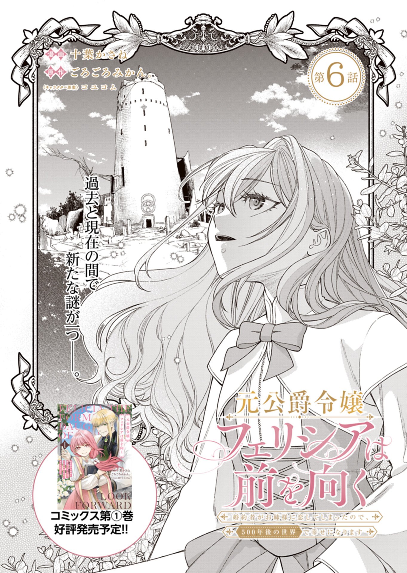 Moto Koushaku Reijou Felicia wa Mae wo Muku - Chapter 6.1 - Page 1