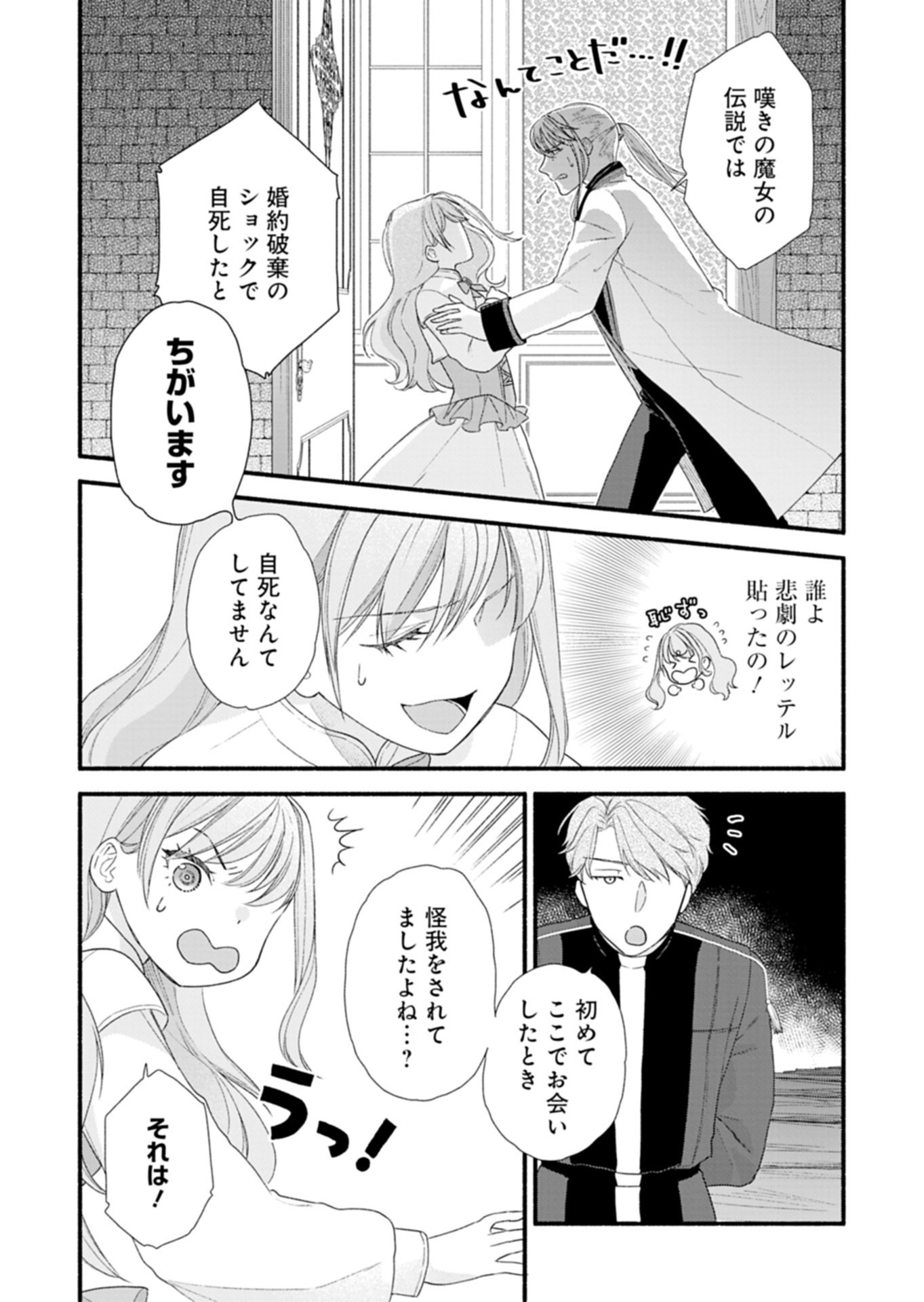 Moto Koushaku Reijou Felicia wa Mae wo Muku - Chapter 6.1 - Page 10