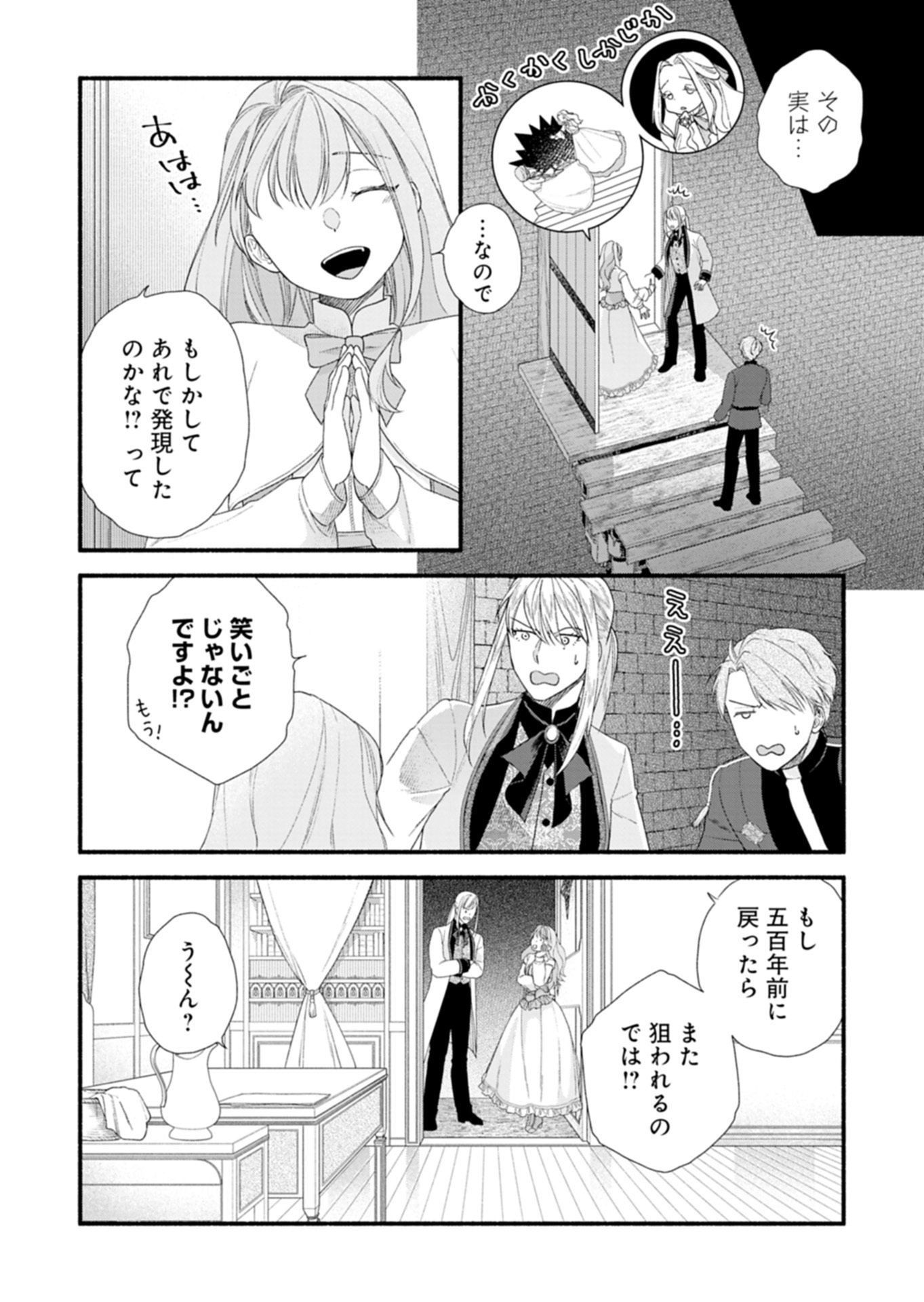 Moto Koushaku Reijou Felicia wa Mae wo Muku - Chapter 6.1 - Page 11