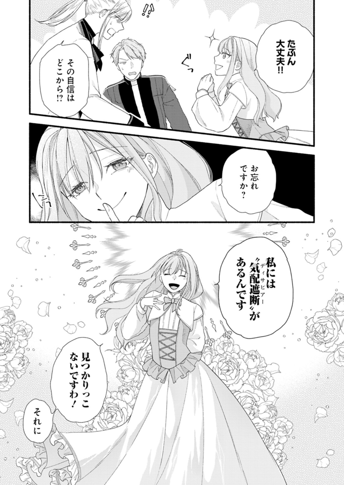 Moto Koushaku Reijou Felicia wa Mae wo Muku - Chapter 6.1 - Page 12