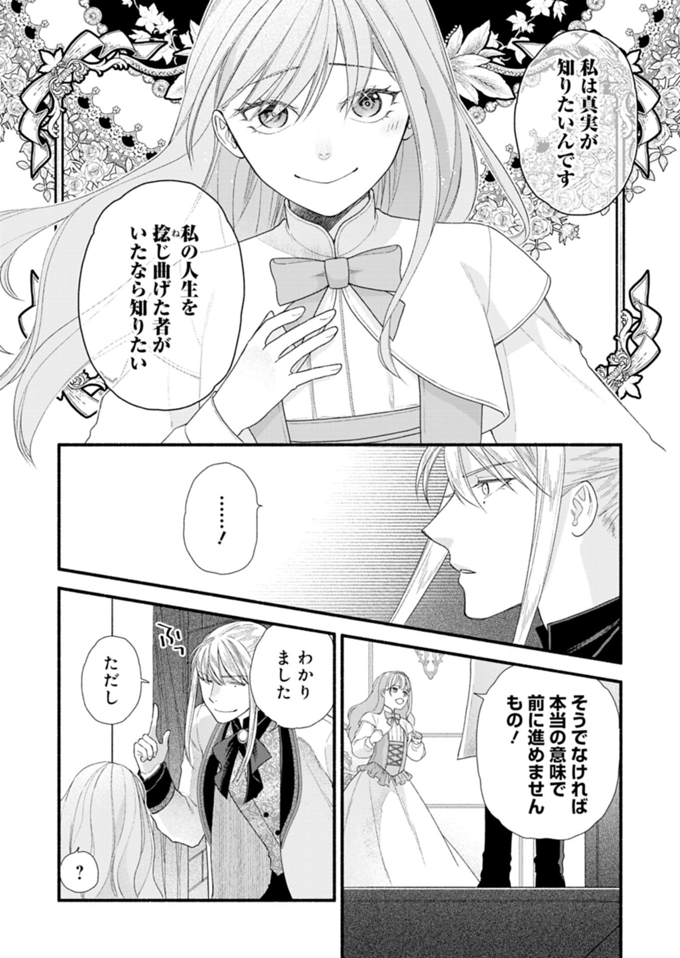 Moto Koushaku Reijou Felicia wa Mae wo Muku - Chapter 6.1 - Page 13