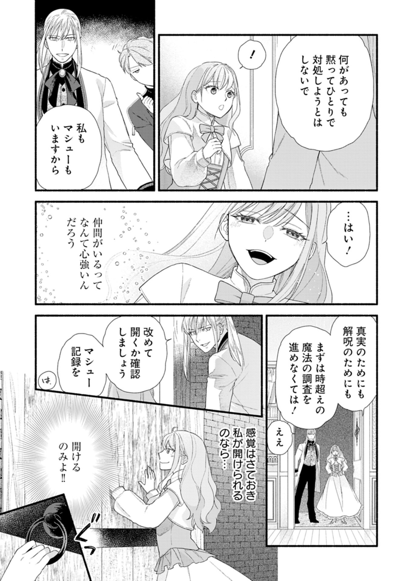 Moto Koushaku Reijou Felicia wa Mae wo Muku - Chapter 6.1 - Page 14