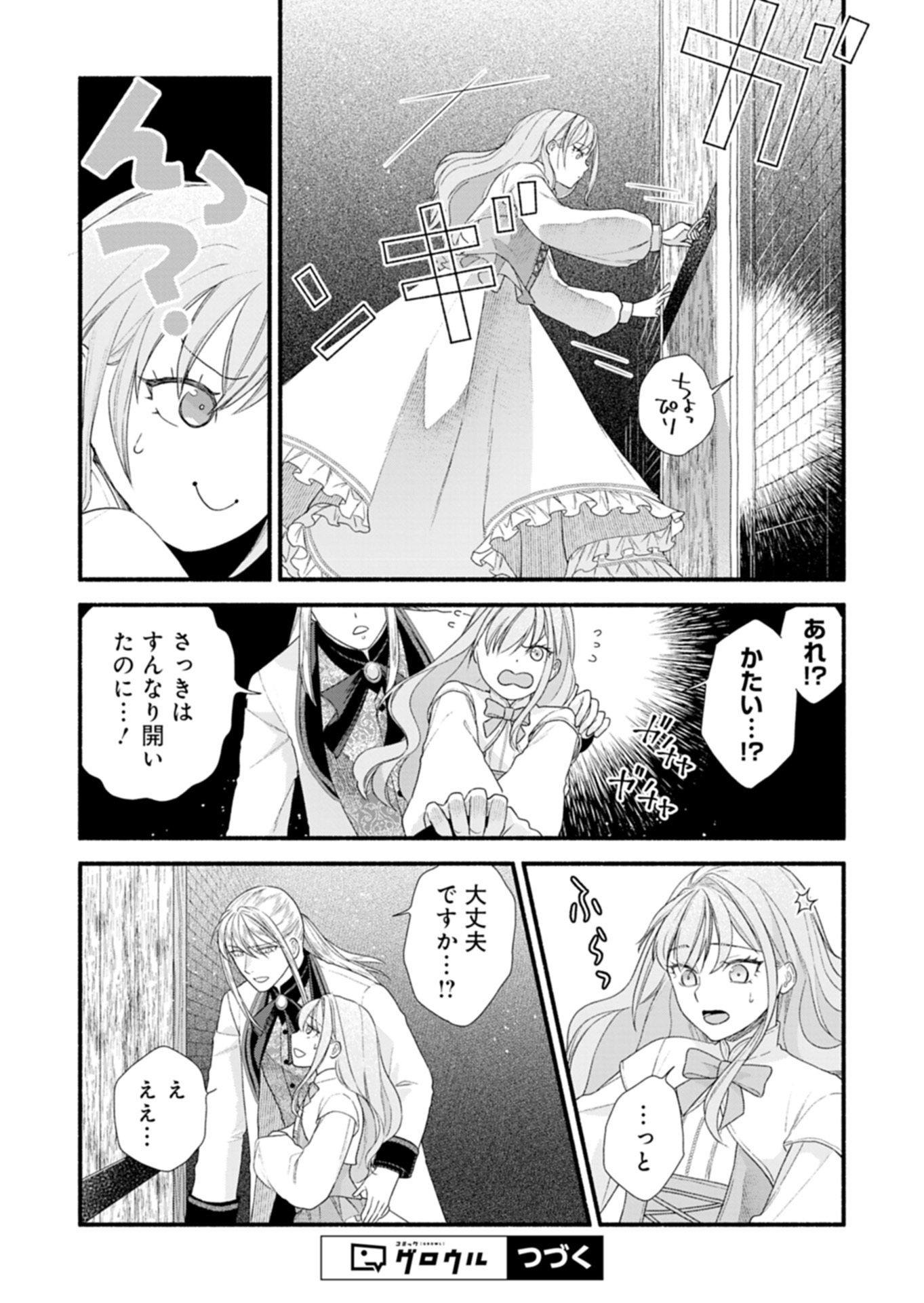 Moto Koushaku Reijou Felicia wa Mae wo Muku - Chapter 6.1 - Page 15