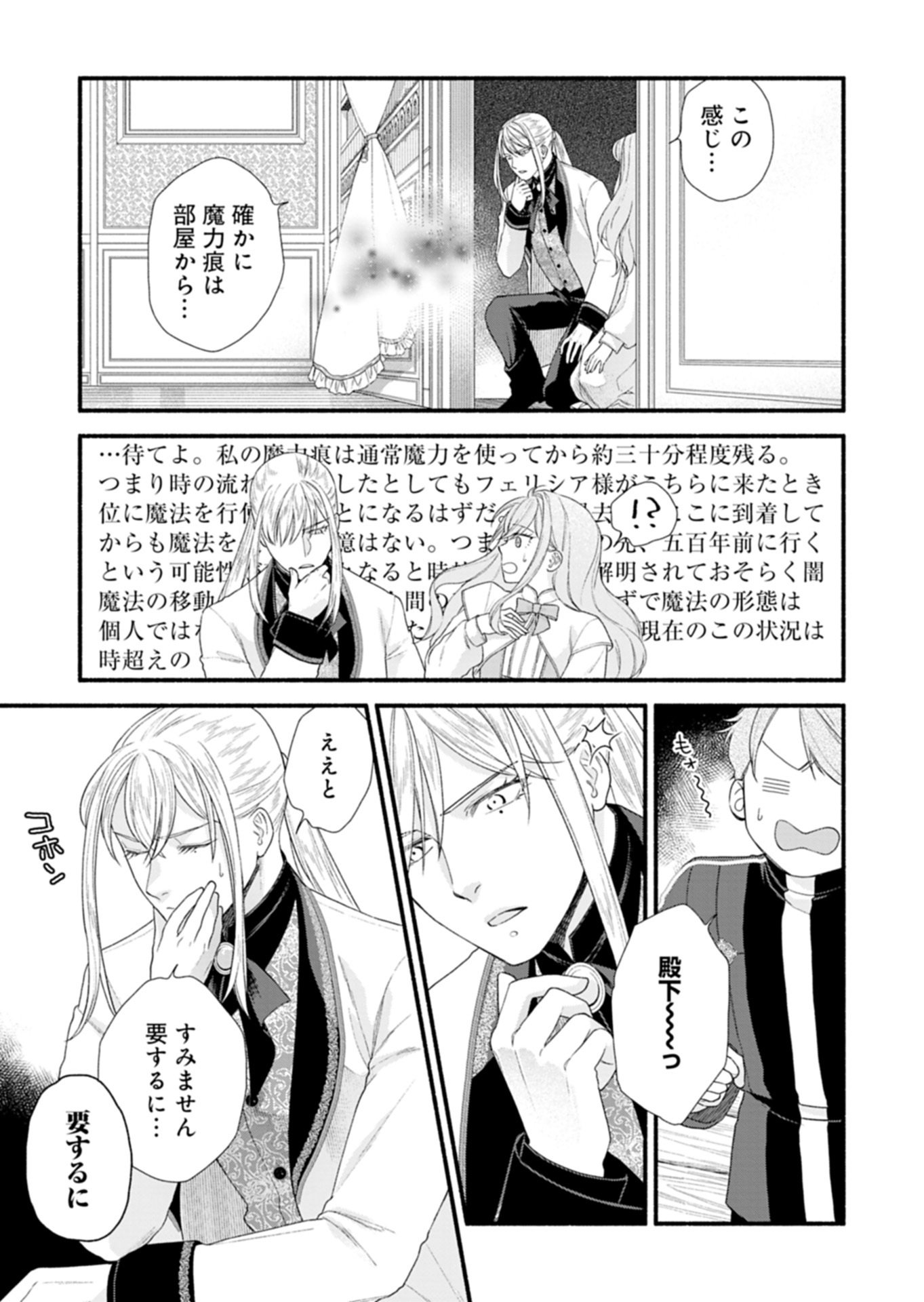 Moto Koushaku Reijou Felicia wa Mae wo Muku - Chapter 6.1 - Page 2