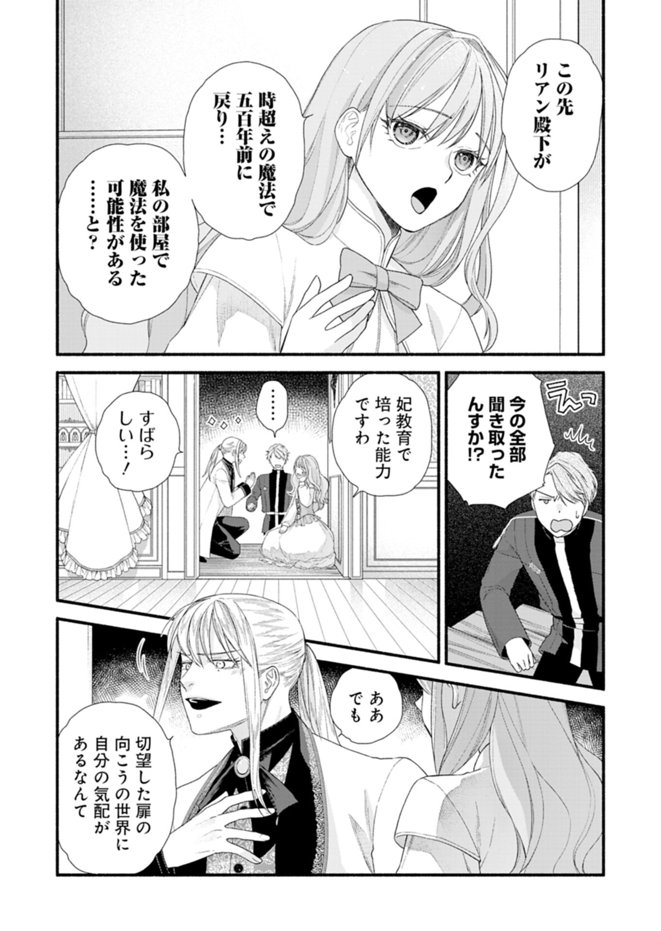 Moto Koushaku Reijou Felicia wa Mae wo Muku - Chapter 6.1 - Page 3