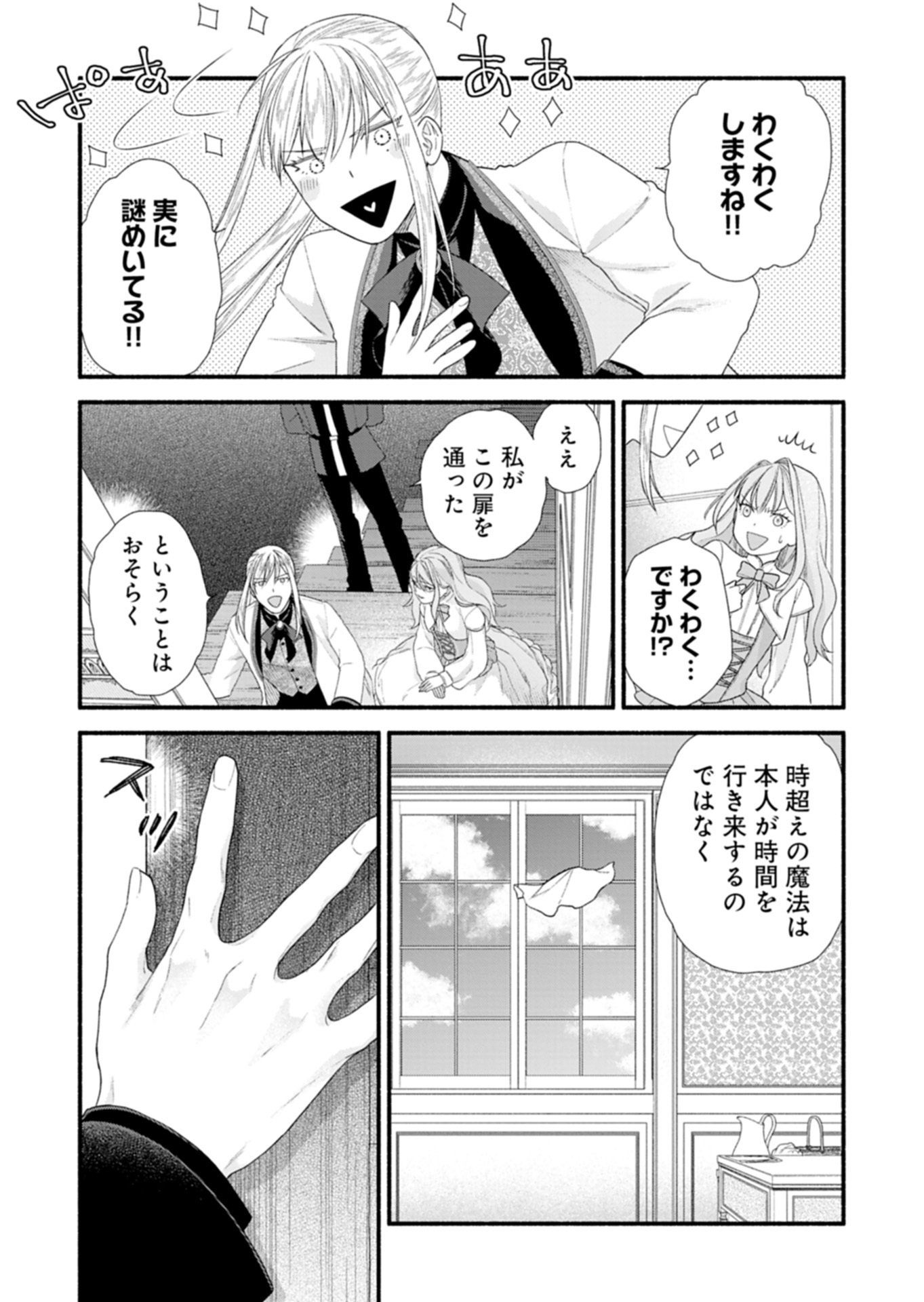 Moto Koushaku Reijou Felicia wa Mae wo Muku - Chapter 6.1 - Page 4