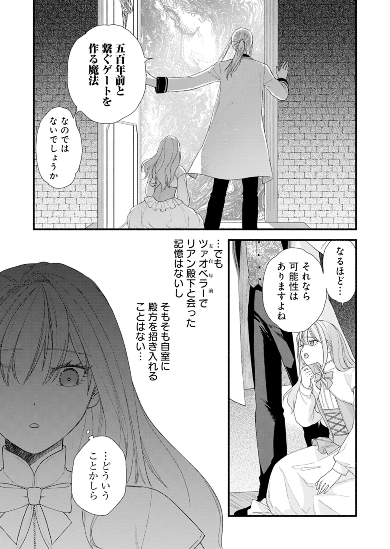 Moto Koushaku Reijou Felicia wa Mae wo Muku - Chapter 6.1 - Page 5