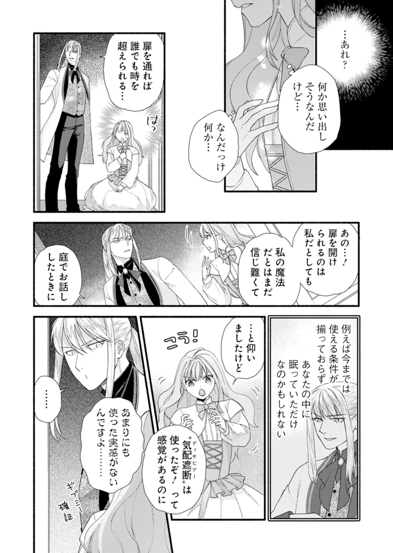 Moto Koushaku Reijou Felicia wa Mae wo Muku - Chapter 6.1 - Page 6