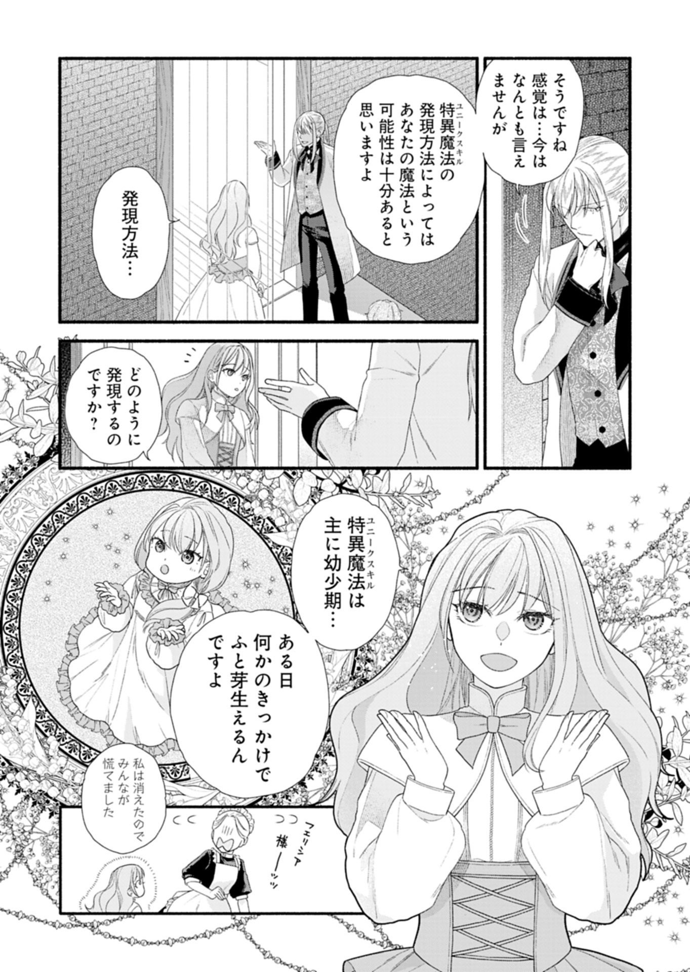 Moto Koushaku Reijou Felicia wa Mae wo Muku - Chapter 6.1 - Page 7