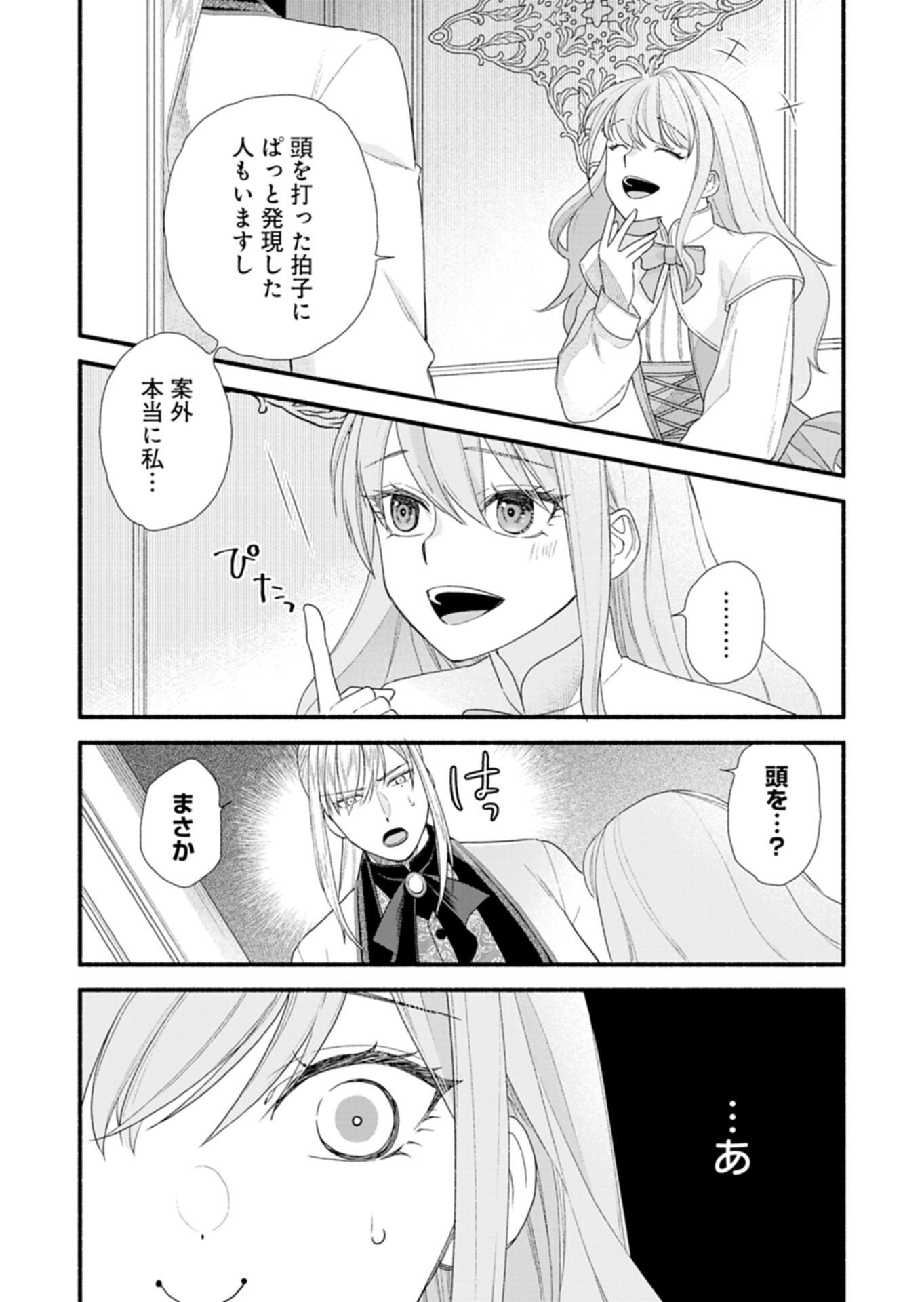 Moto Koushaku Reijou Felicia wa Mae wo Muku - Chapter 6.1 - Page 8