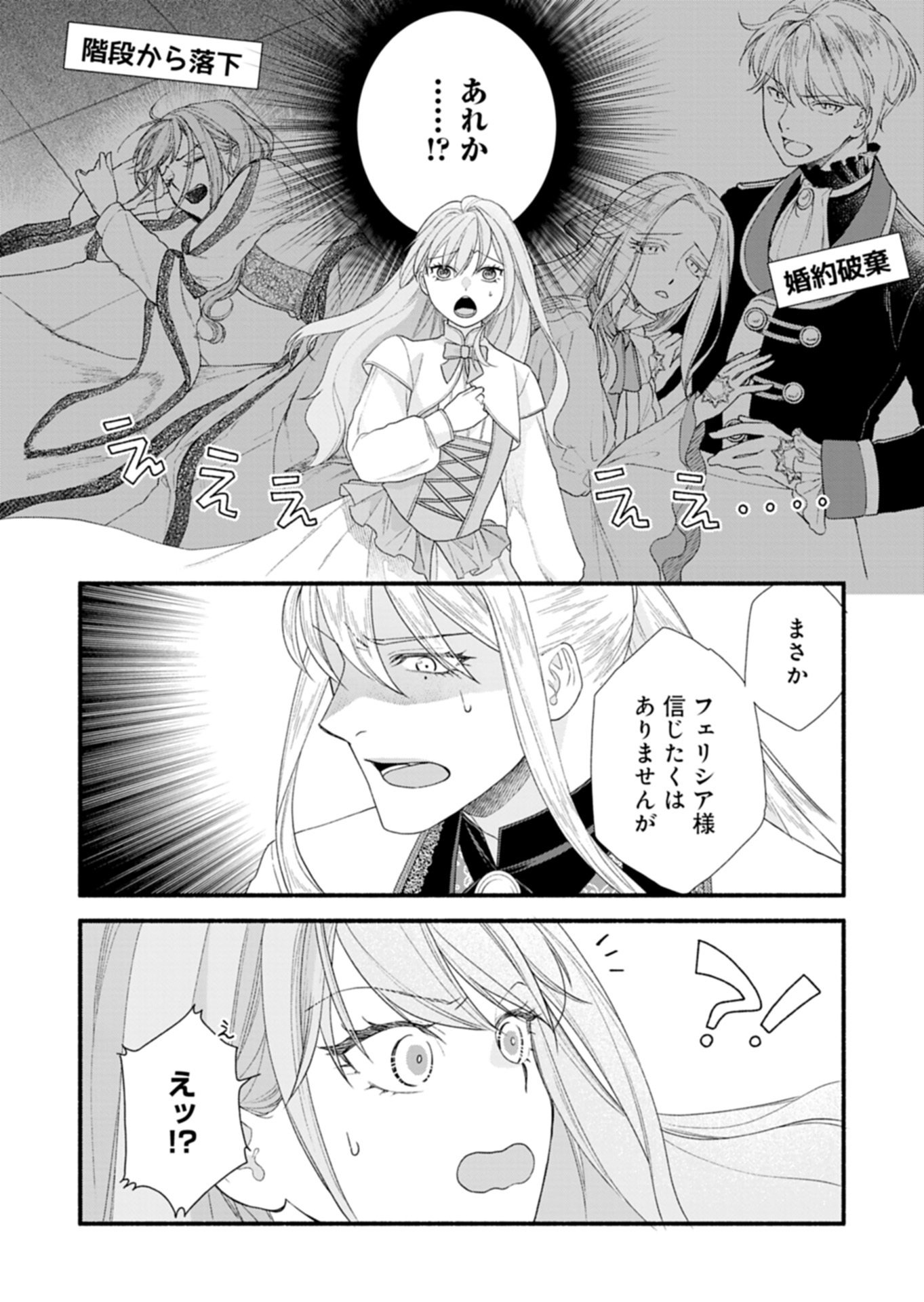 Moto Koushaku Reijou Felicia wa Mae wo Muku - Chapter 6.1 - Page 9