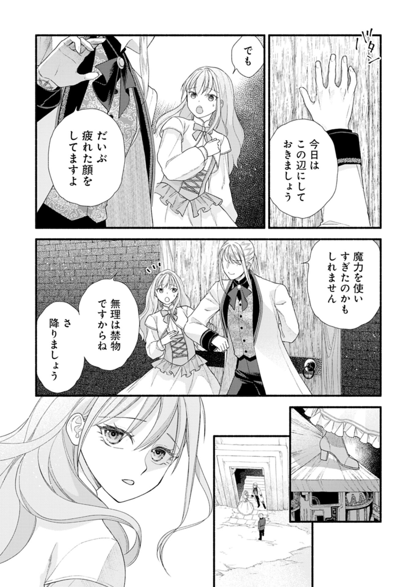 Moto Koushaku Reijou Felicia wa Mae wo Muku - Chapter 6.2 - Page 1