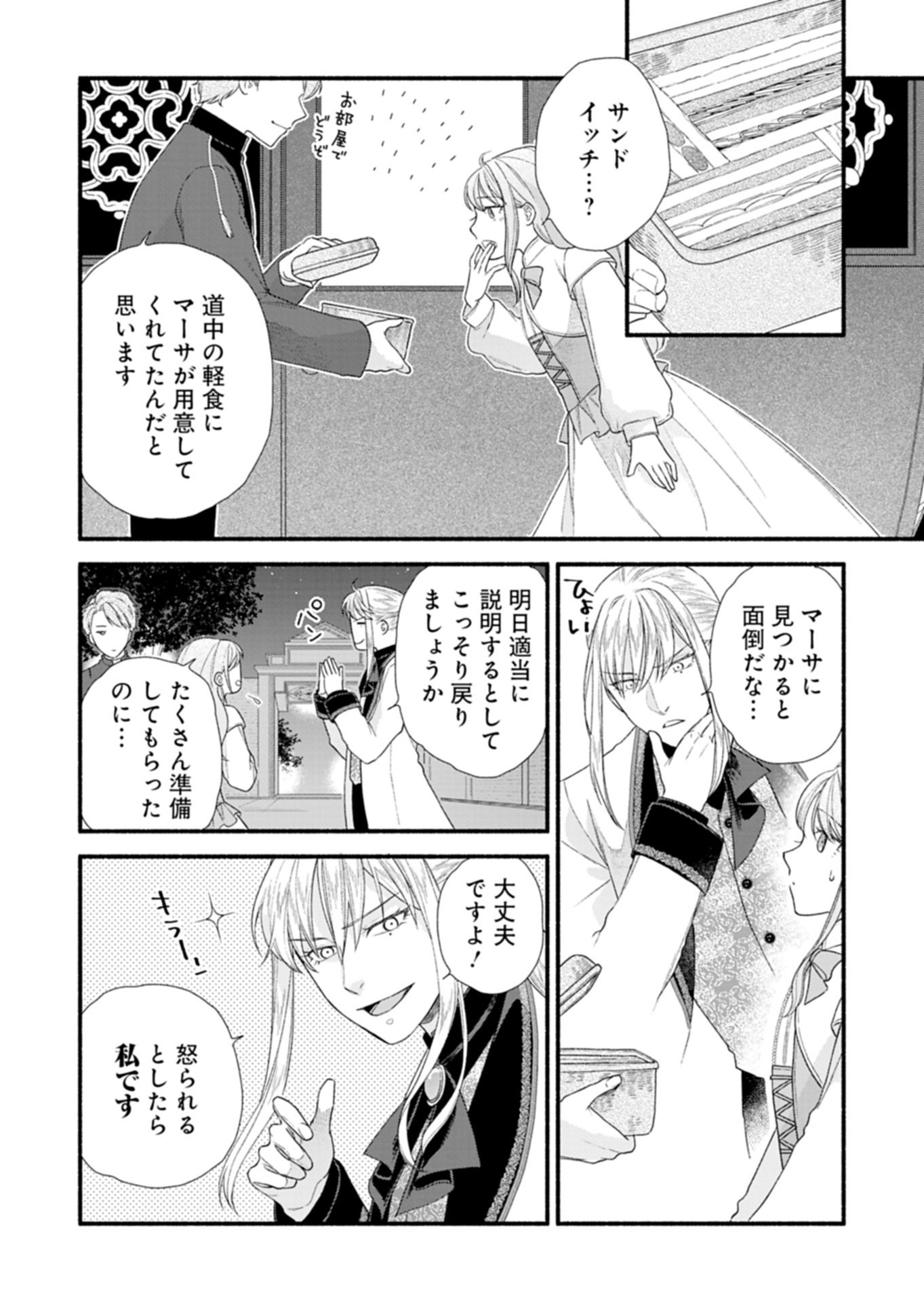 Moto Koushaku Reijou Felicia wa Mae wo Muku - Chapter 6.2 - Page 10