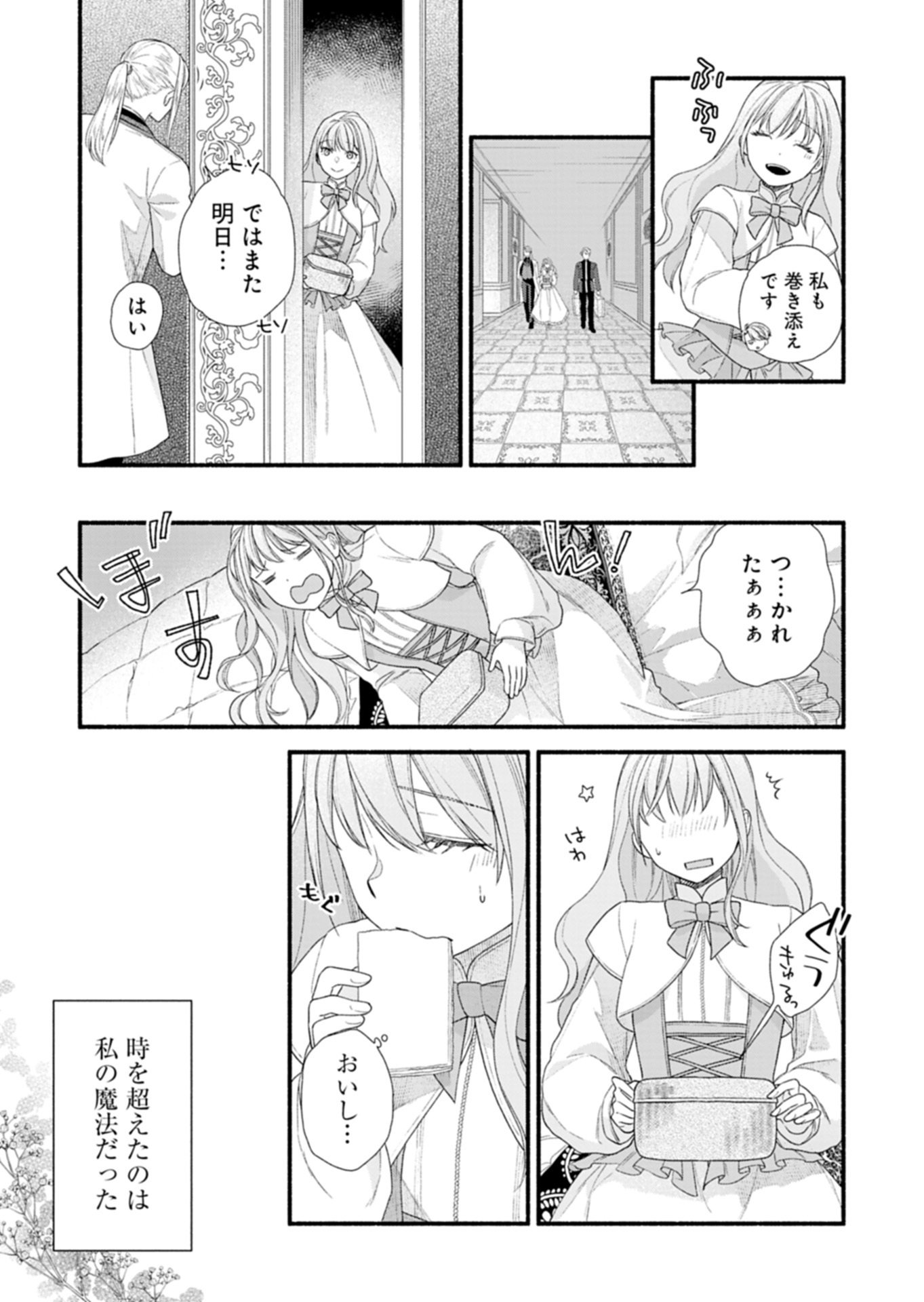 Moto Koushaku Reijou Felicia wa Mae wo Muku - Chapter 6.2 - Page 11